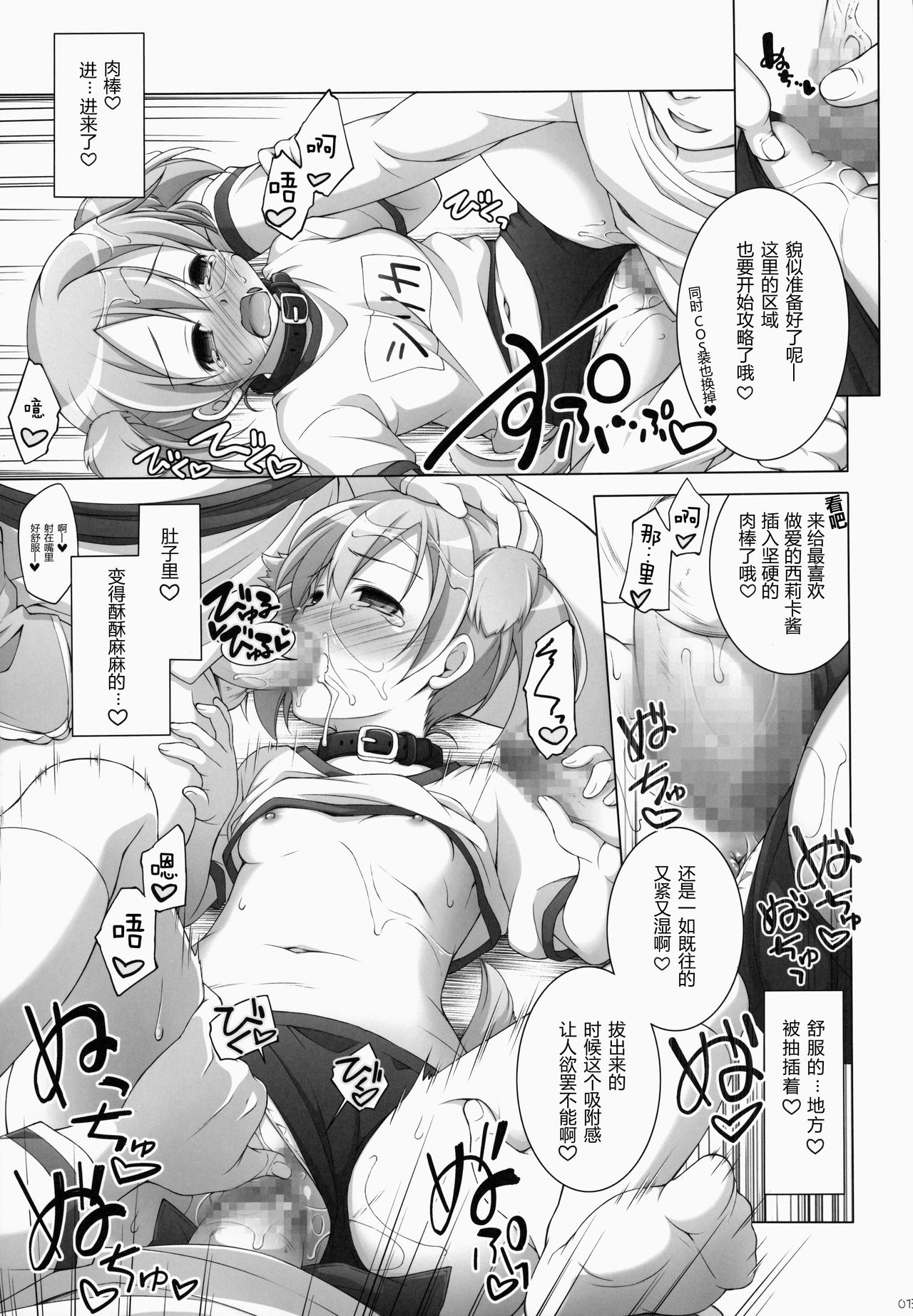 (SC65) [Titokara 2nd Branch (Manami Tatsuya)] Digital x Temptation 2 (Sword Art Online) [Chinese] [芙萝迪娅の狼汉化] page 13 full