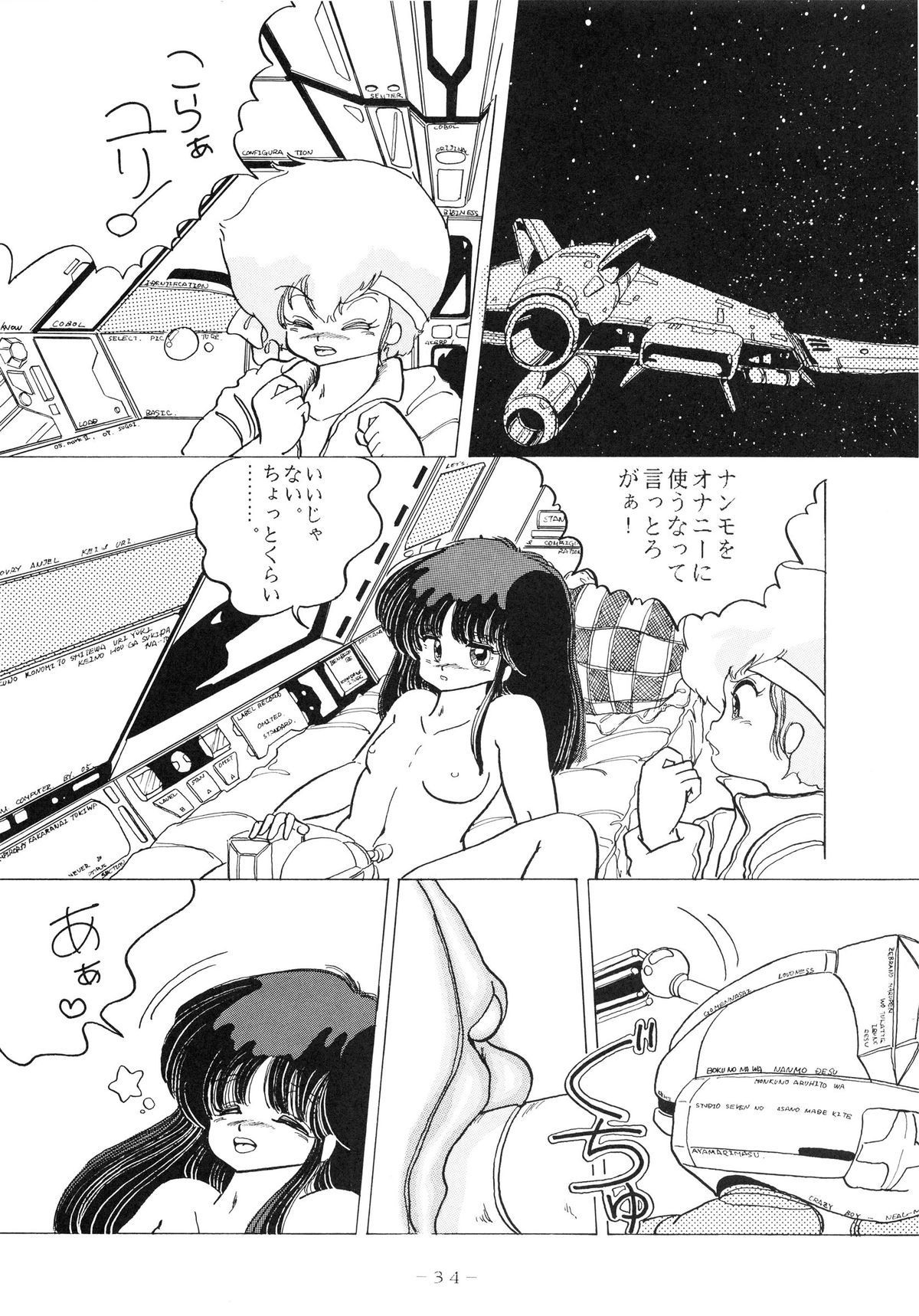 (C33) [Studio 7, pax, Gokuaku Shounin Henshuubu (Various)] X DIGITALver.1.0 -DIRTY PAIR SPECIAL- (Dirty Pair) page 34 full