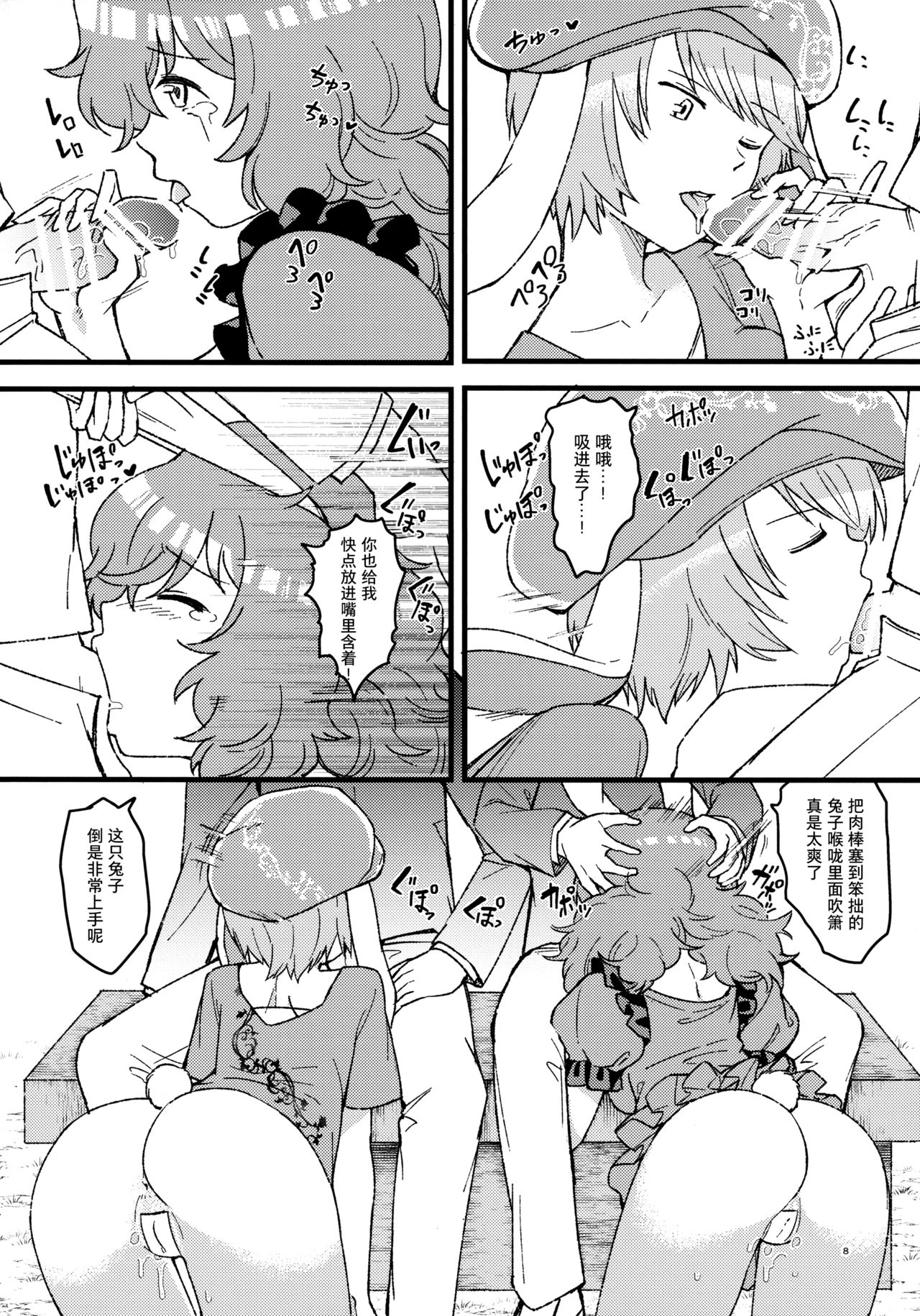 (Reitaisai 14) [Komorikiri. (Urin)] No pants rabbit (Touhou Project) [Chinese] [Kanade汉化组] page 8 full