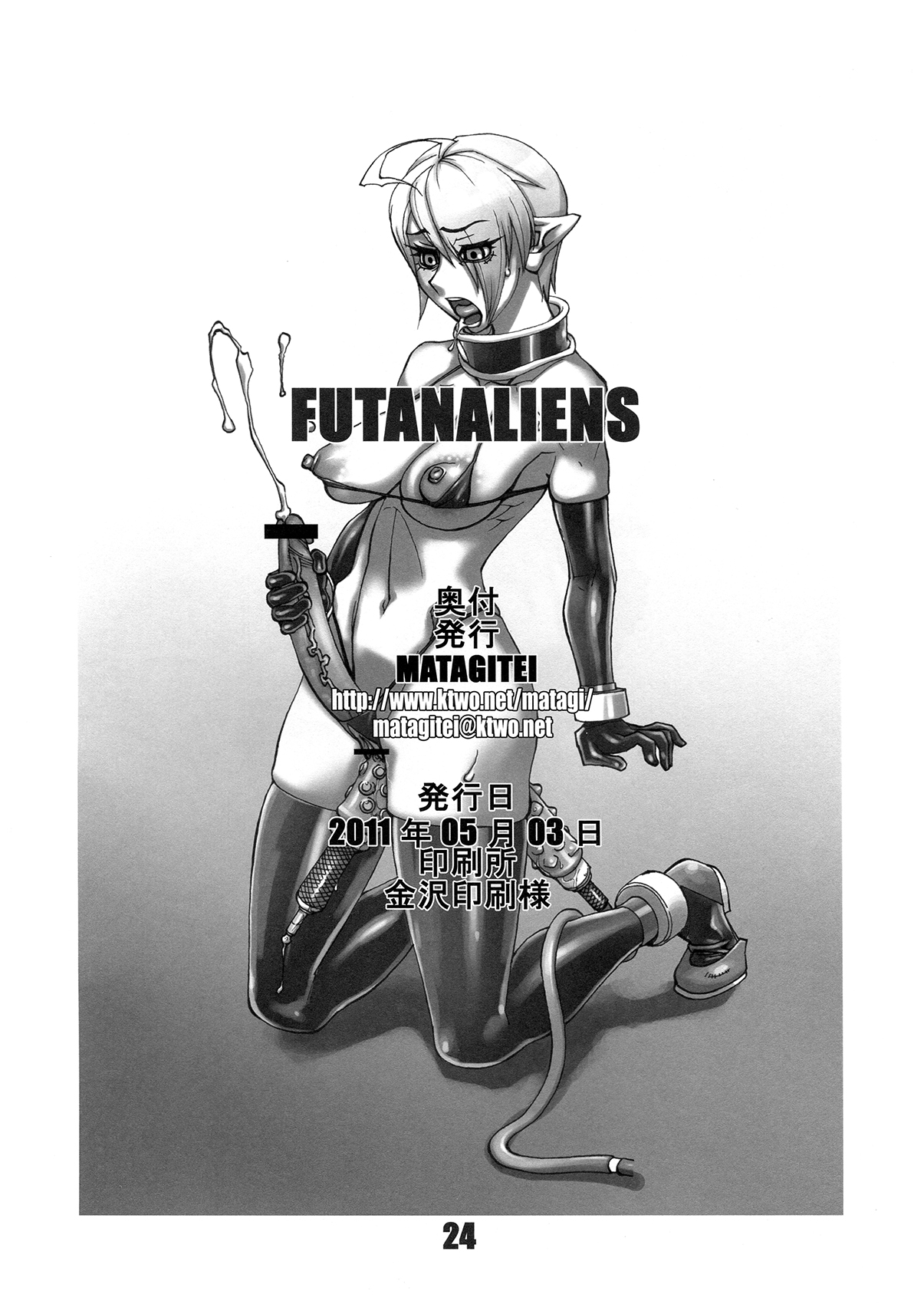 (Futaket 7) [Matagitei (Ookubo Matagi)] FUTANALIENS [English] [q91] page 24 full