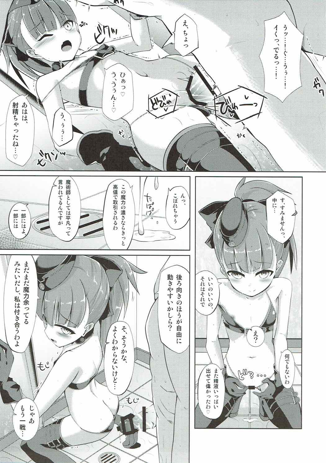 (COMIC1☆12) [Sakura Garden (Shirosuzu)] Mahatma Jikkenshitsu (Fate/Grand Order) page 14 full