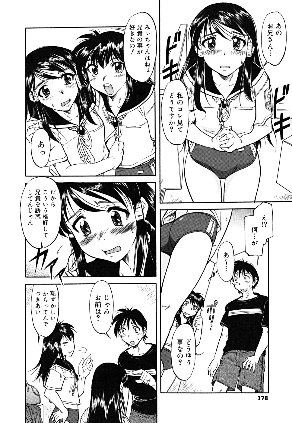 [Toshiaki Kaneko] Inner Equal Bloomers page 178 full