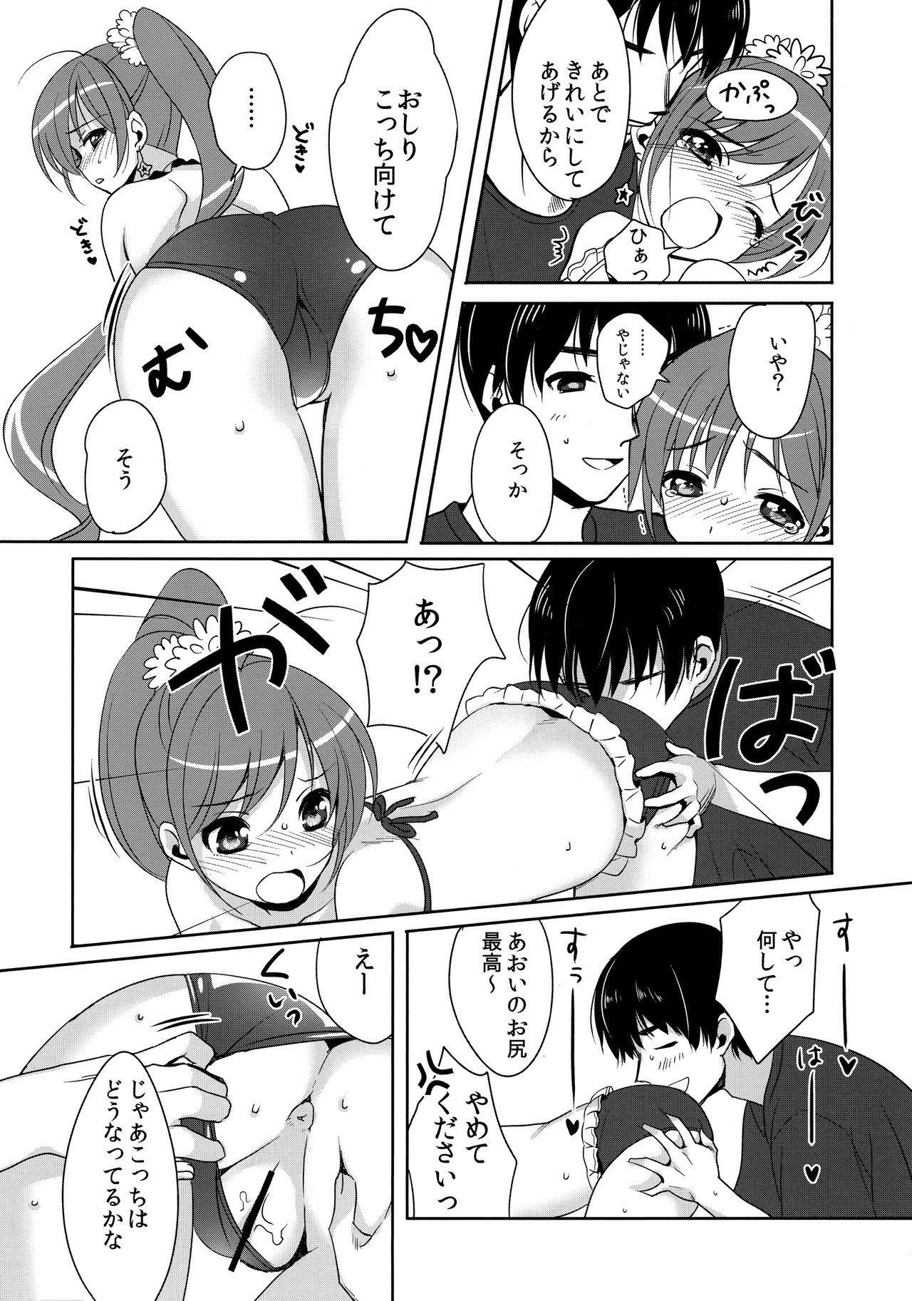 (C80) [Pit, Oasis+ (Piyodera Mucha, Usashiro Mani)] CRUSH JELLY page 17 full