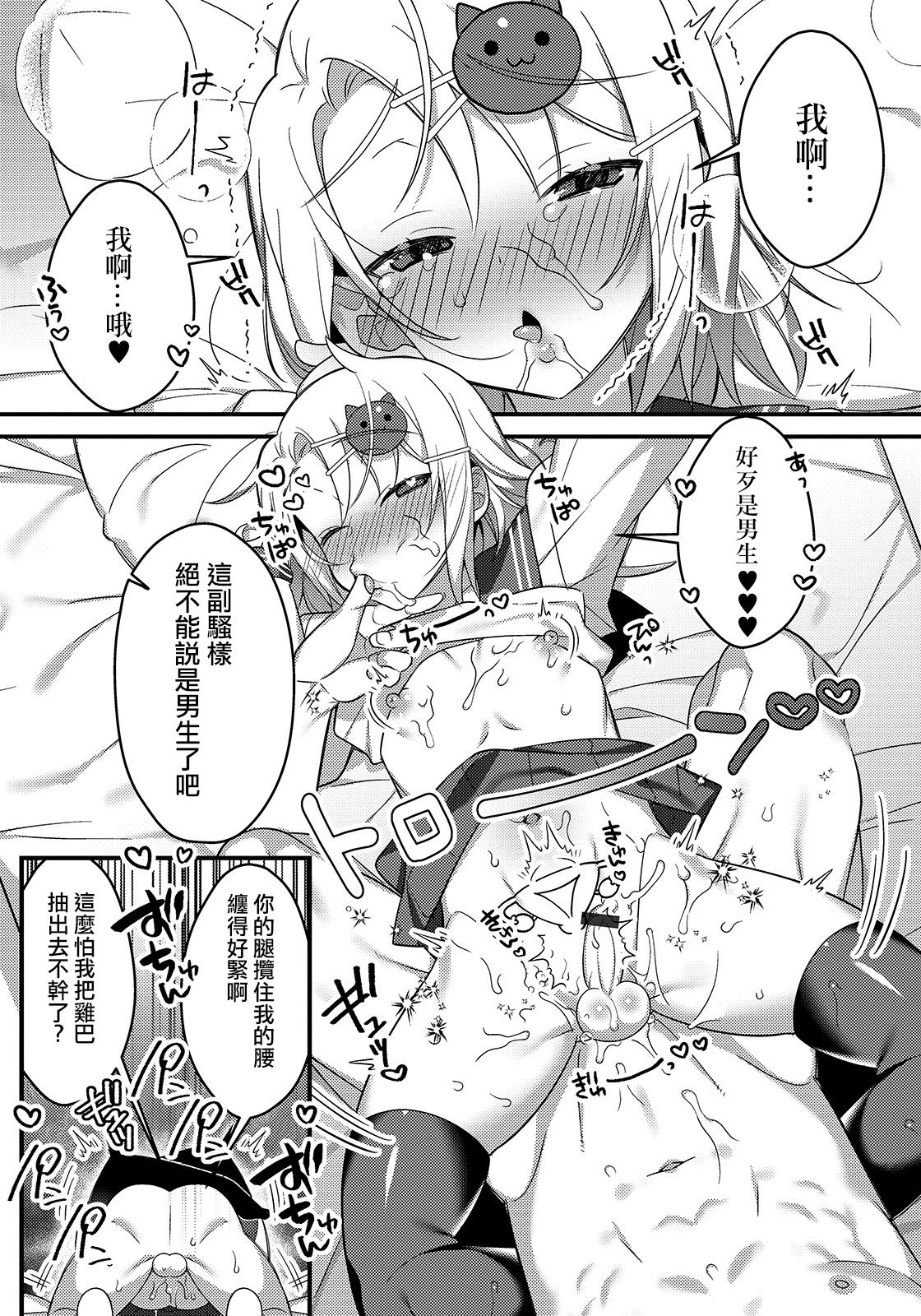 [Shikakui Kuromaru] Oshiete! Otokonoko to Hokentaiiku (Gekkan Web Otoko no Ko-llection! S Vol.48) [Chinese] [夜願漢化] [Digital] page 11 full