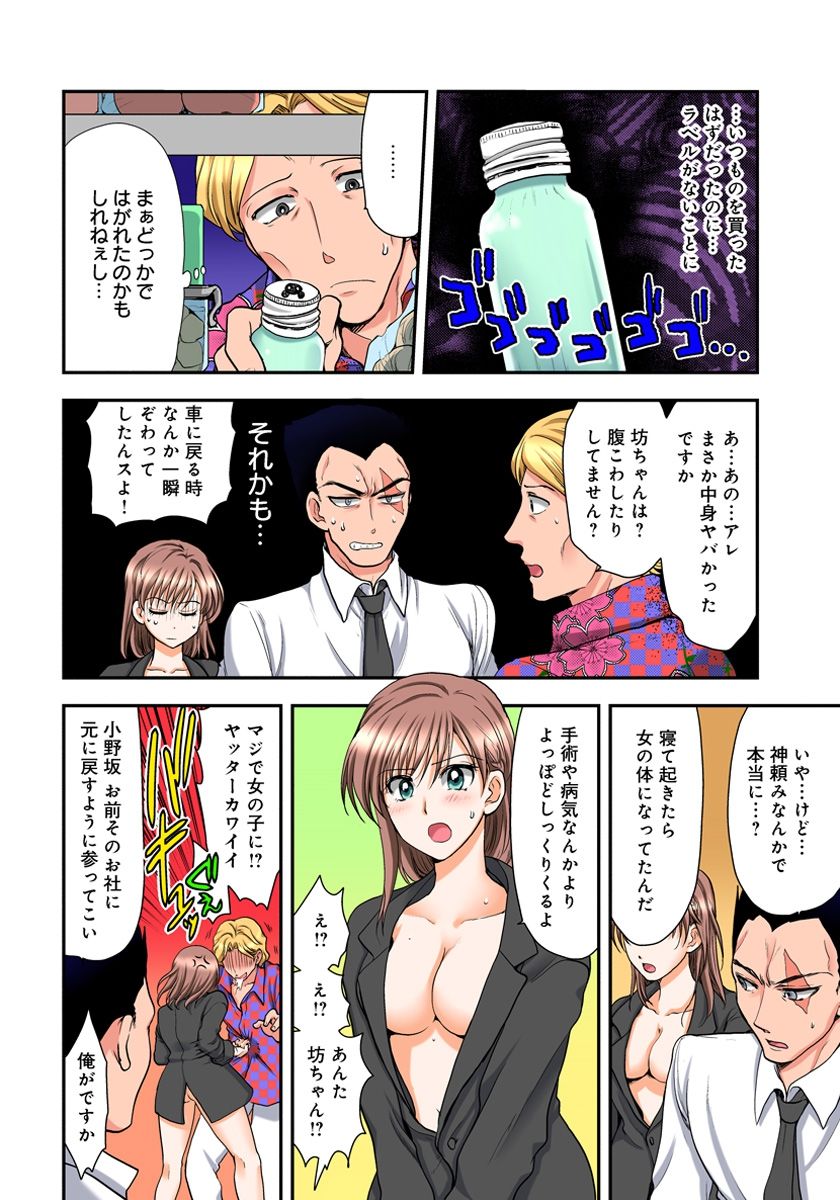 [Shirogoma Rai] Nyotaika Gokudou, Nakaiki Chuudoku!? Manman Panic! 3 page 4 full
