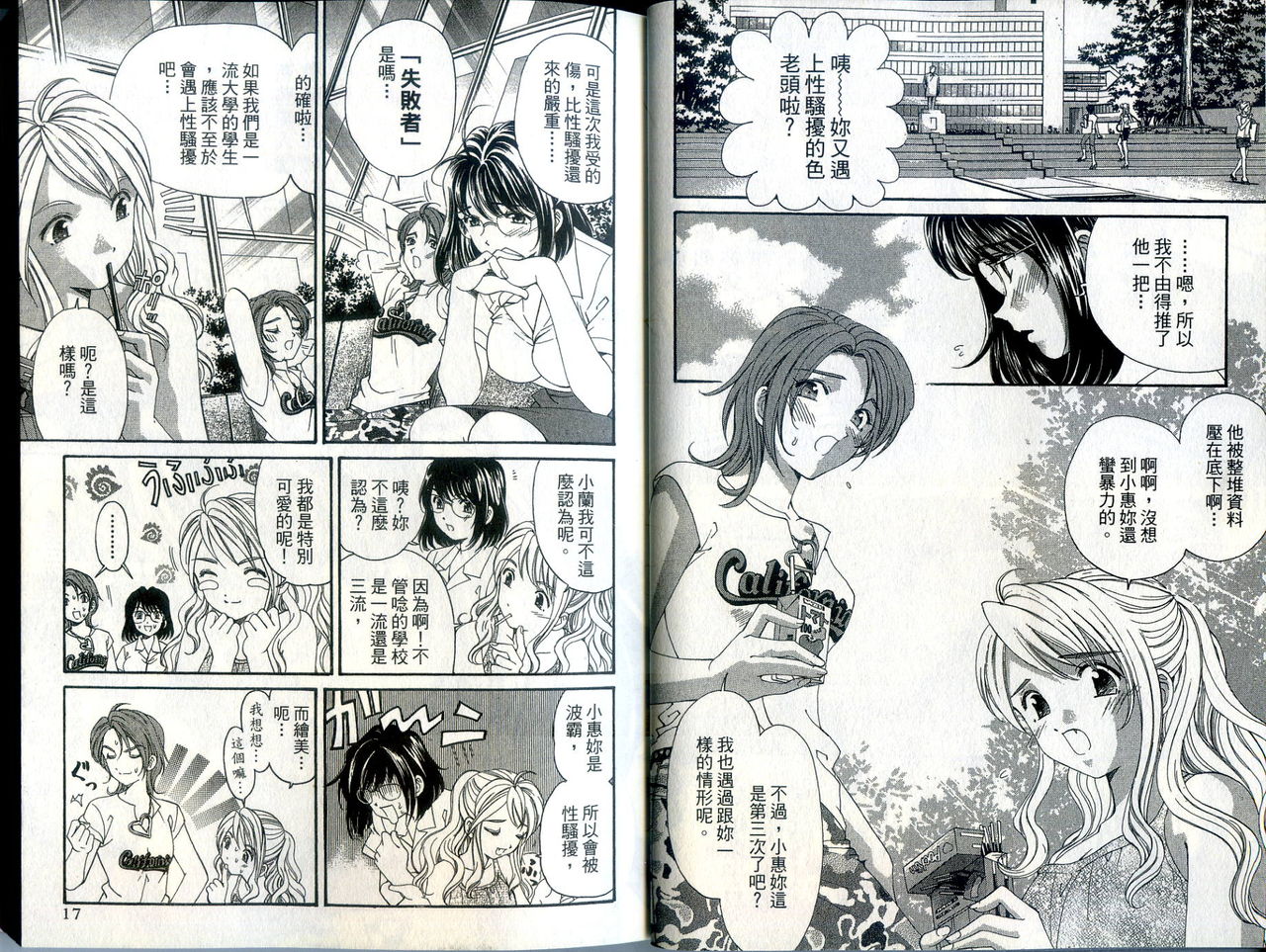 [Kurashina Ryou, Kobayashi Takumi] Itsuka Kachigumi! 1 | 胸懷大志 1 [Chinese] page 10 full