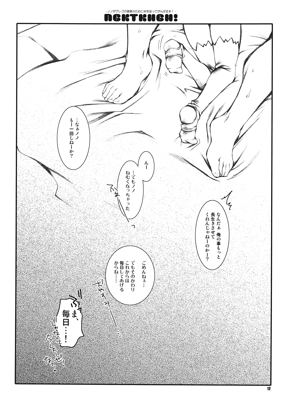(SPARK7) [1st.M's (Hayami Osamu)] NGKTKHGH! - Nono ga Grego no Kenkou no Tame ni Karada o Hatte Ganbaru Hon! - (Fire Emblem Awakening) page 11 full