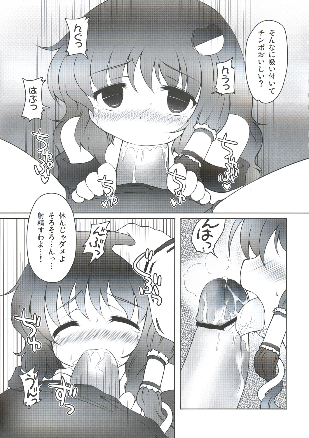 [Tonkotsu (Gurise Rin,Sekiri, YASSY)] Sanae Idjiri (Touhou Project) page 6 full