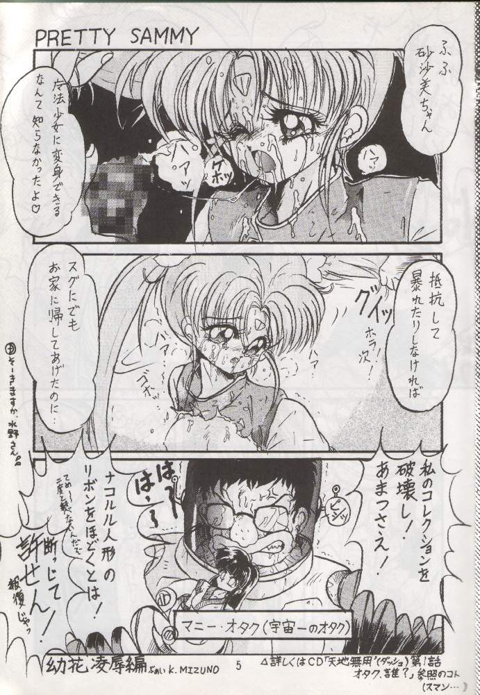 (C48) [RPG COMPANY (Various)] Tenchi Damashii (Tenchi Muyou!) page 4 full