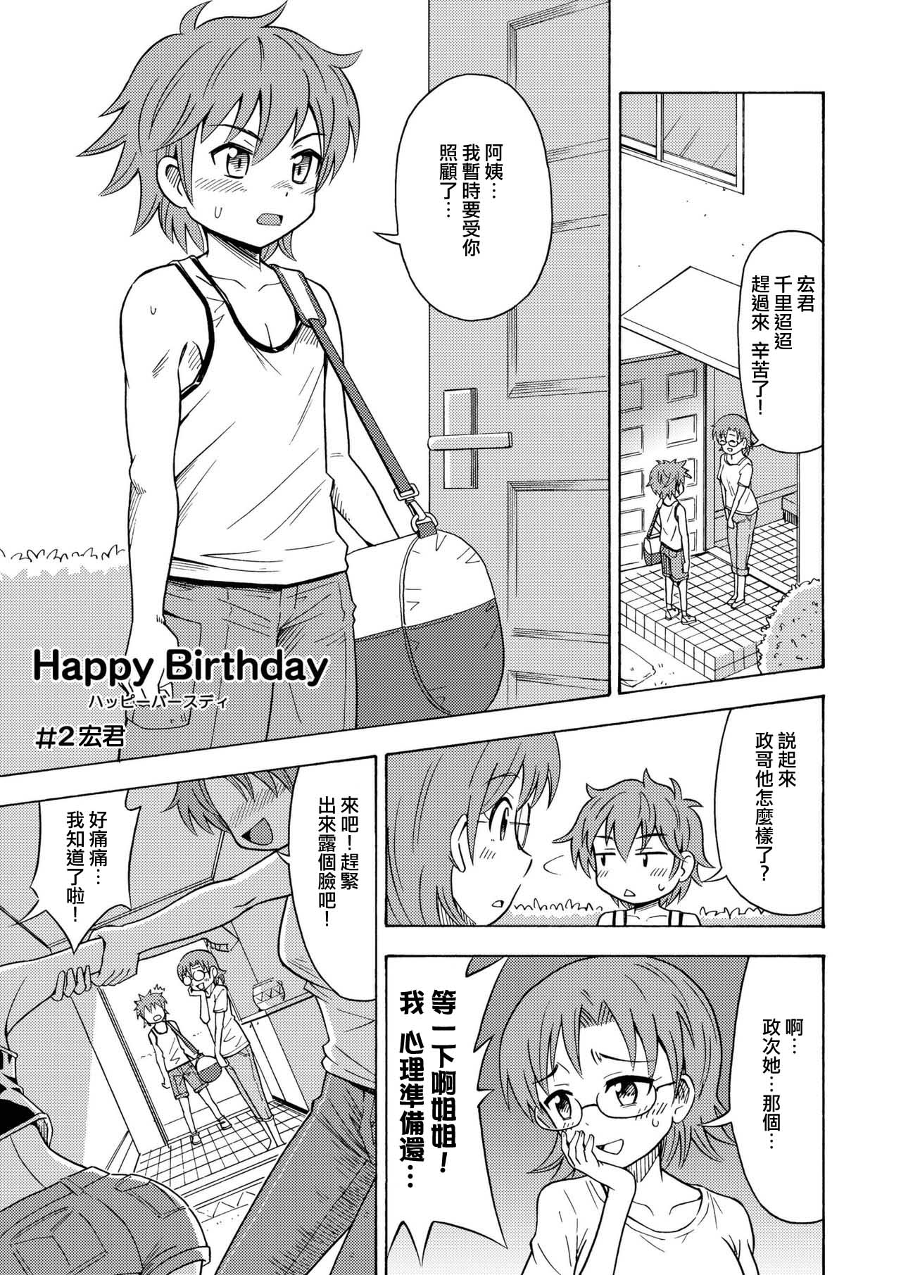 [Yoshida Gorou Shoukai (Yoshida Gorou)] Happy Birthday [Chinese] [瑞树汉化组] [Digital] page 11 full
