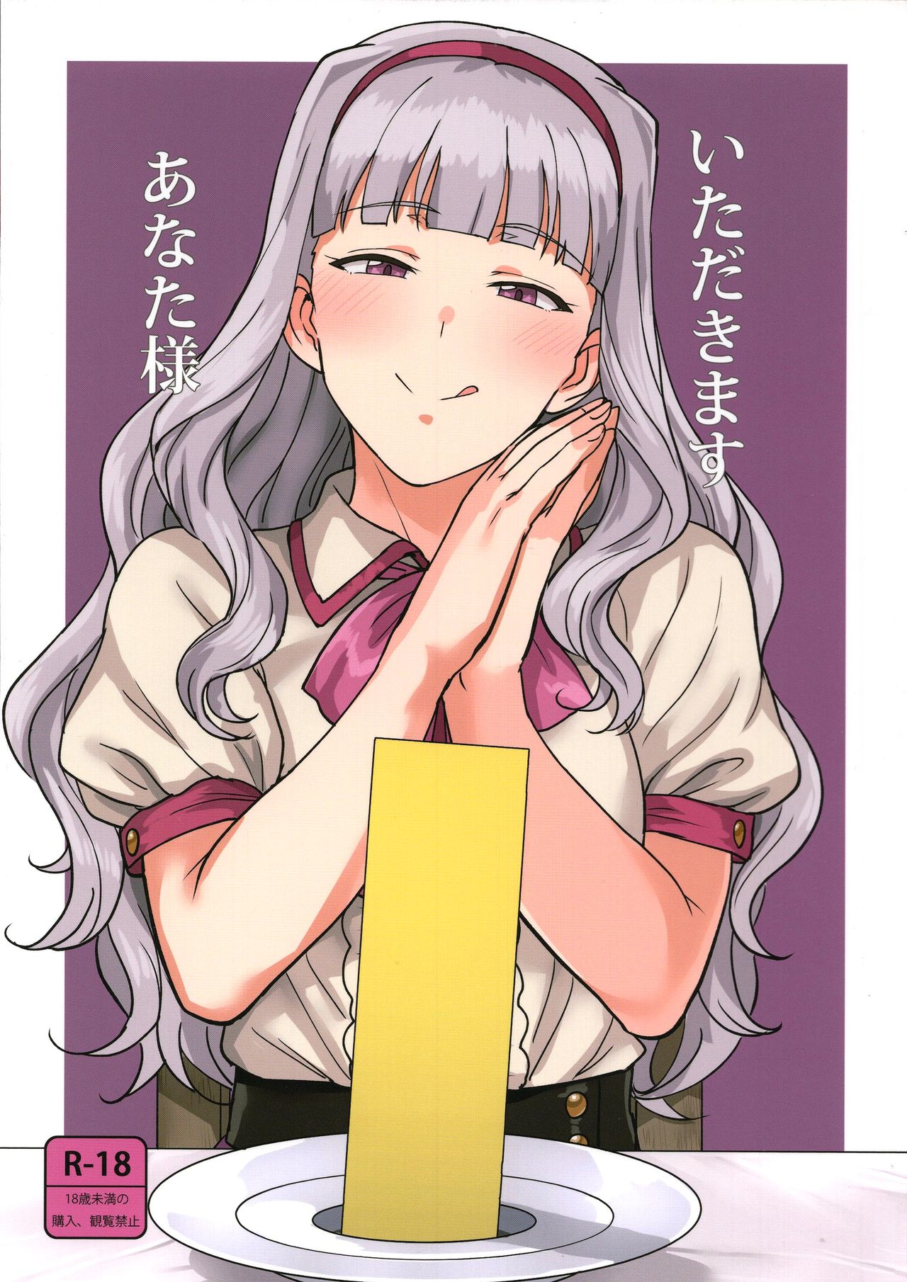 (C96) [PLANT (Tsurui)] Itadakimasu Anata-sama (THE IDOLM@STER) page 1 full