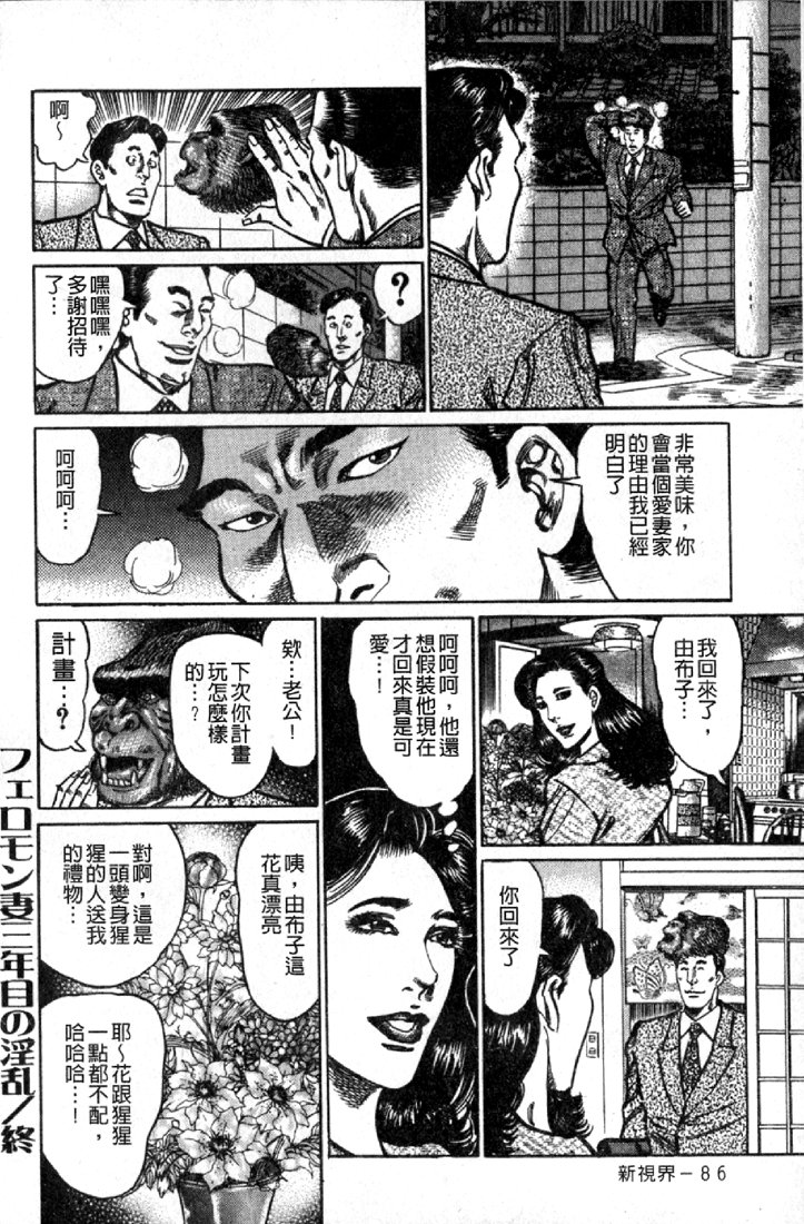 [Aoyama Kazumi] Jukujo no Seiai Monogatari | 熟女的性愛痴狂物語 [Chinese] page 89 full