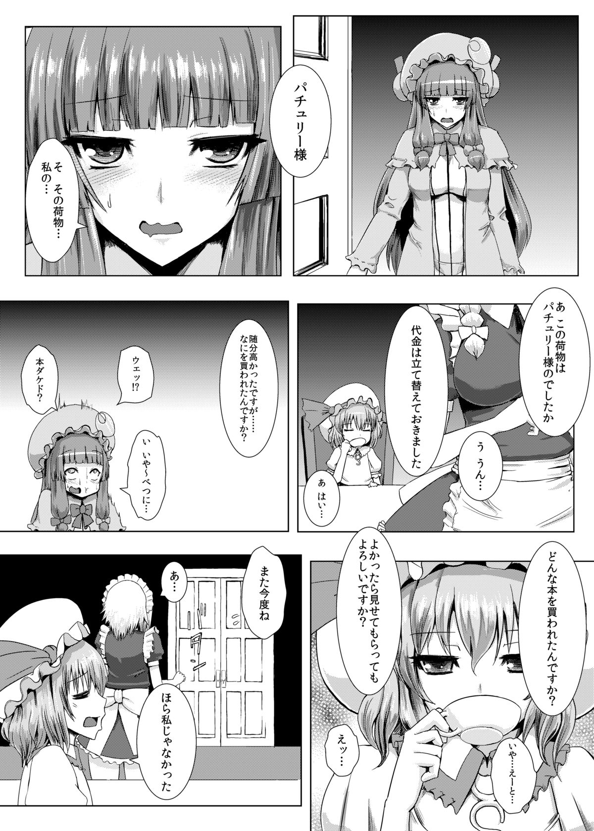 [Ishimura-ya (Ishimura)] Matowaritsuki (Touhou Project) [Digital] page 3 full