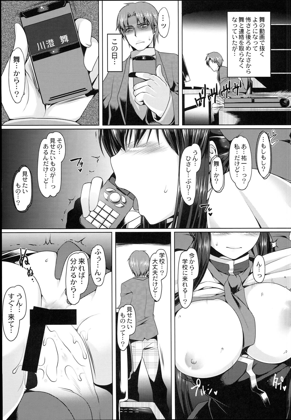(C85) [Ruiketsuan (Namidame)] Anal Mai Roku (Kanon) page 5 full