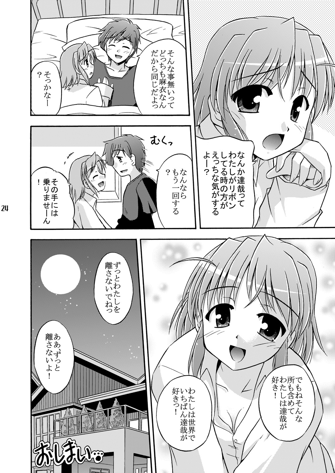 (C73) [Cool Palace (Suzumiya Kazuki)] Re: (Yoake Mae Yori Ruriiro na) page 25 full