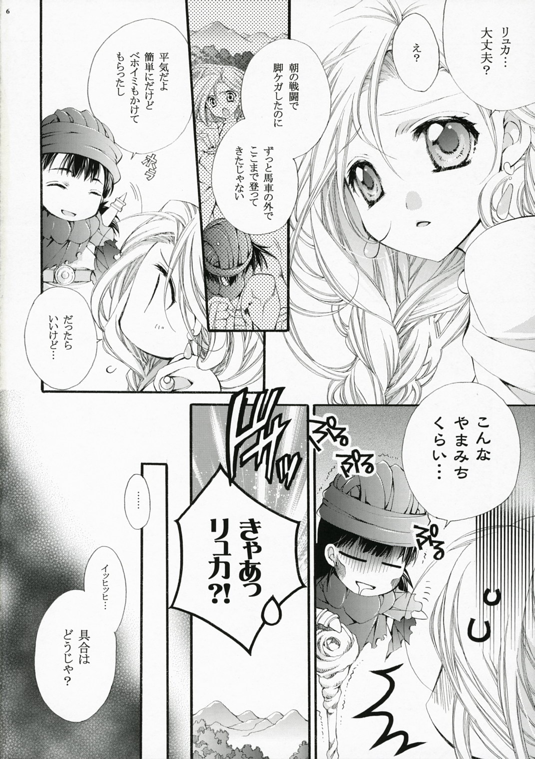 (SC37) [Cotojikan (Cotoji)] Sora Kara Shita (Dragon Quest V) page 6 full