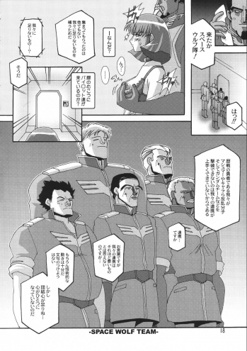 [Studio Mizuyokan (Higashitotsuka Rai Suta)] Rho -LOW- (Gundam ZZ) - page 17