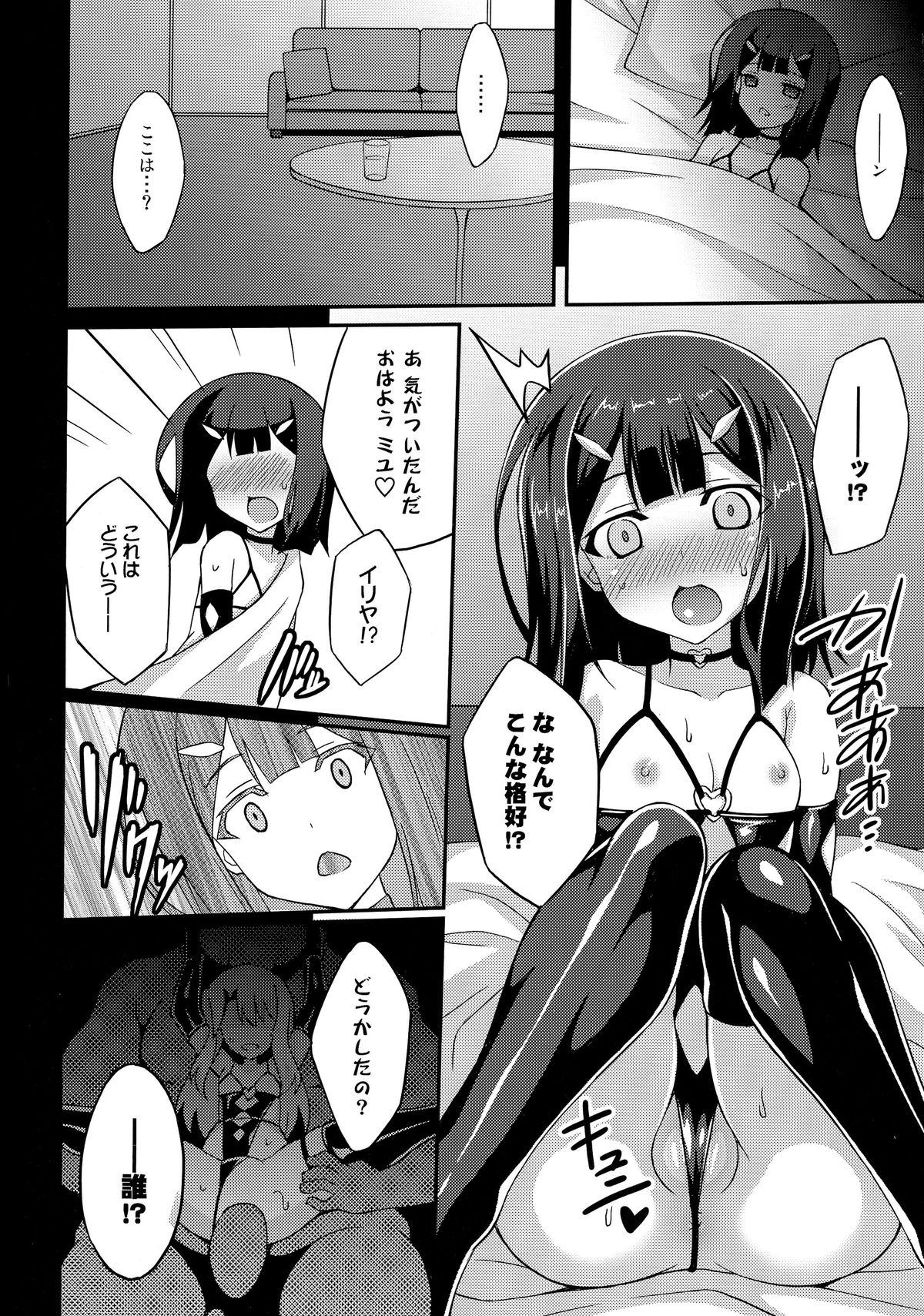 (C87) [LemonMaiden (Aoi Masami)] Datenshi XX EPISODE 2 (Fate/kaleid liner Prisma Illya) page 14 full