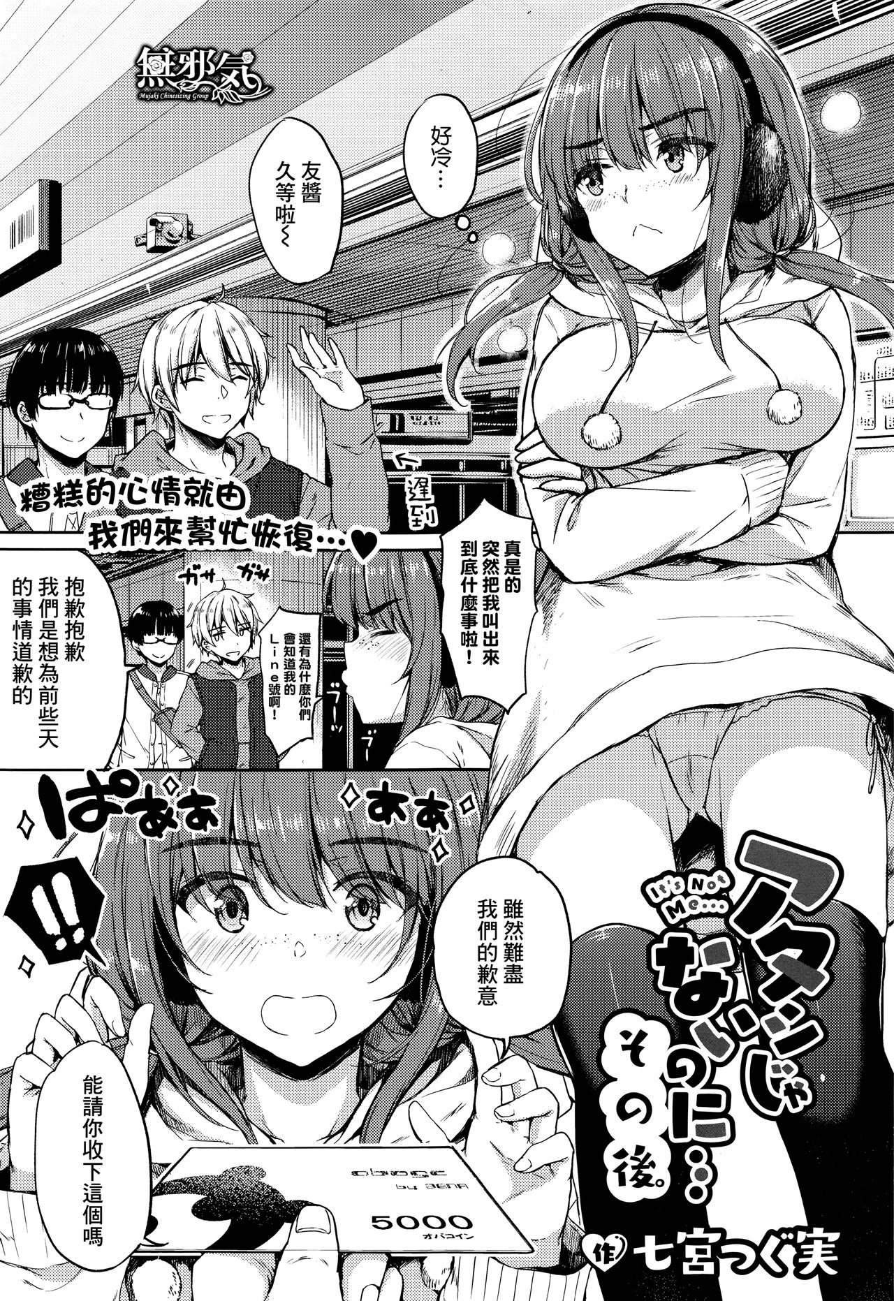 [Nanamiya Tsugumi] Atashi Janai no ni... Sonogo. (COMIC ExE 05) [Chinese] [無邪気漢化組] page 1 full