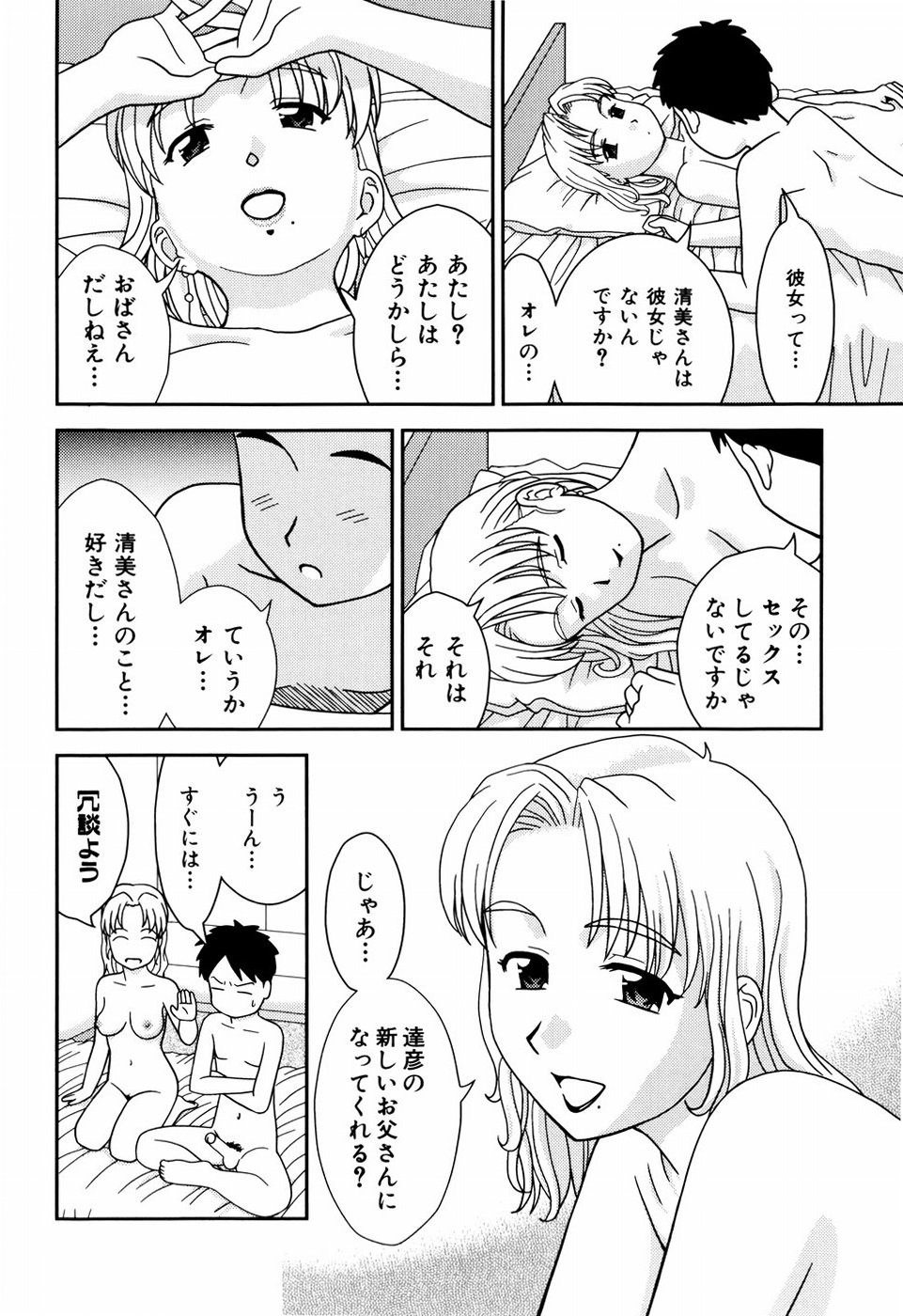 [Mori Takuya] Dekichattara Doushiyo page 57 full