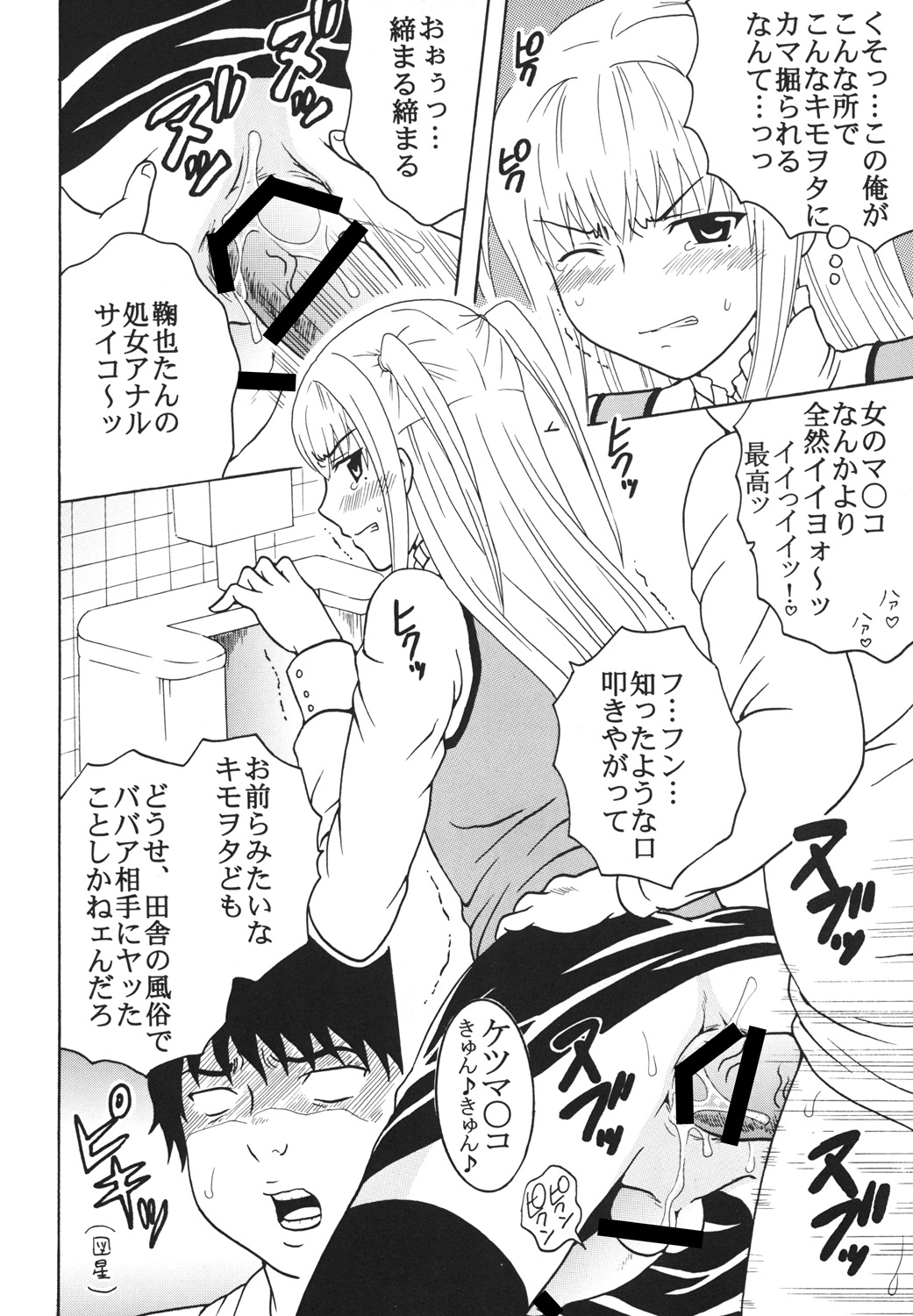 (COMIC1☆3) [St.Rio (MyMeroD!)] Maria ni Mune Kyun Kyun Vol.3 (Maria†Holic) page 9 full