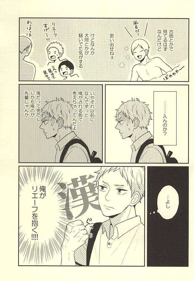 (RTS!!5) [no_ck (Matsu)] The Lion Sleeps Tonight (Haikyuu!!) page 10 full