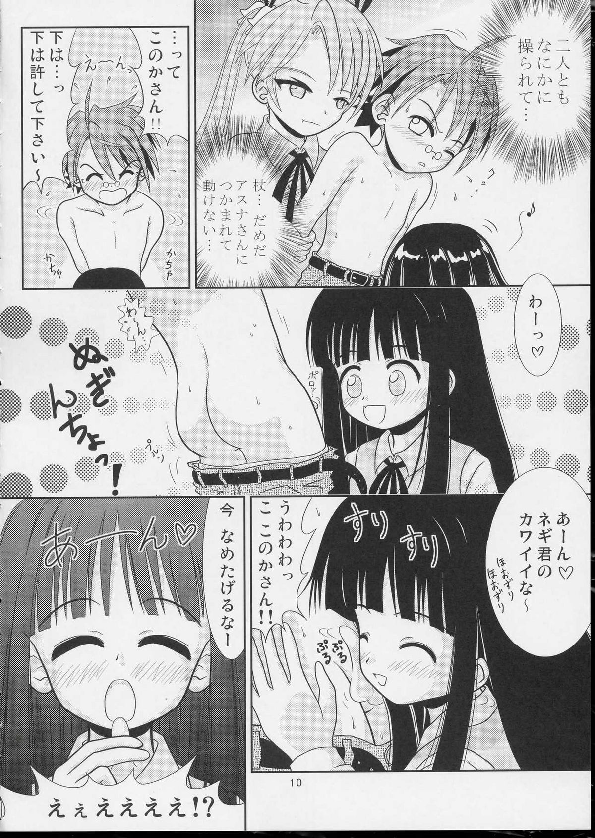 (SC23) [Hikarito Mahou Koubou (M_pon)] Pretty NEGI Magic (Mahou Sensei Negima!) page 9 full