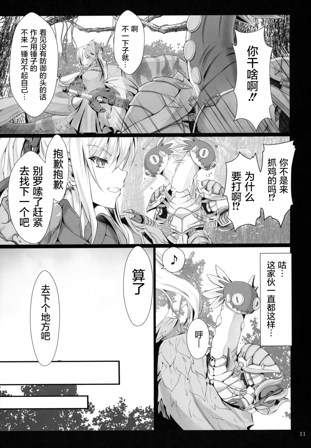 (C96) [UDON-YA (Kizuki Aruchu, ZAN)] Monhan no Erohon 16 (Monster Hunter) [Chinese] [屏幕脏了汉化] page 11 full