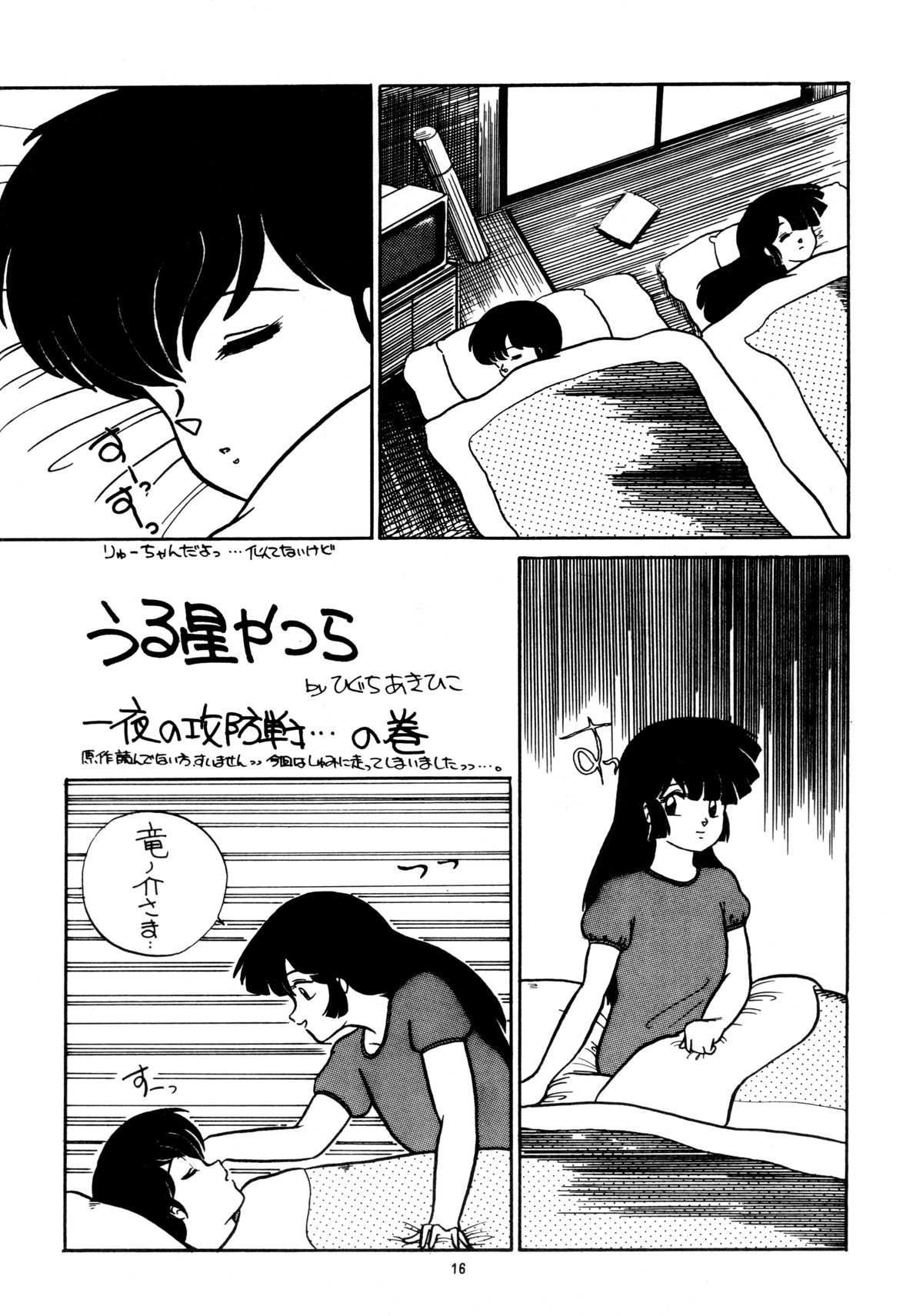 [Sweet Danger Factory (S.I.G)] SWEET DANGER (Urusei Yatsura) page 16 full