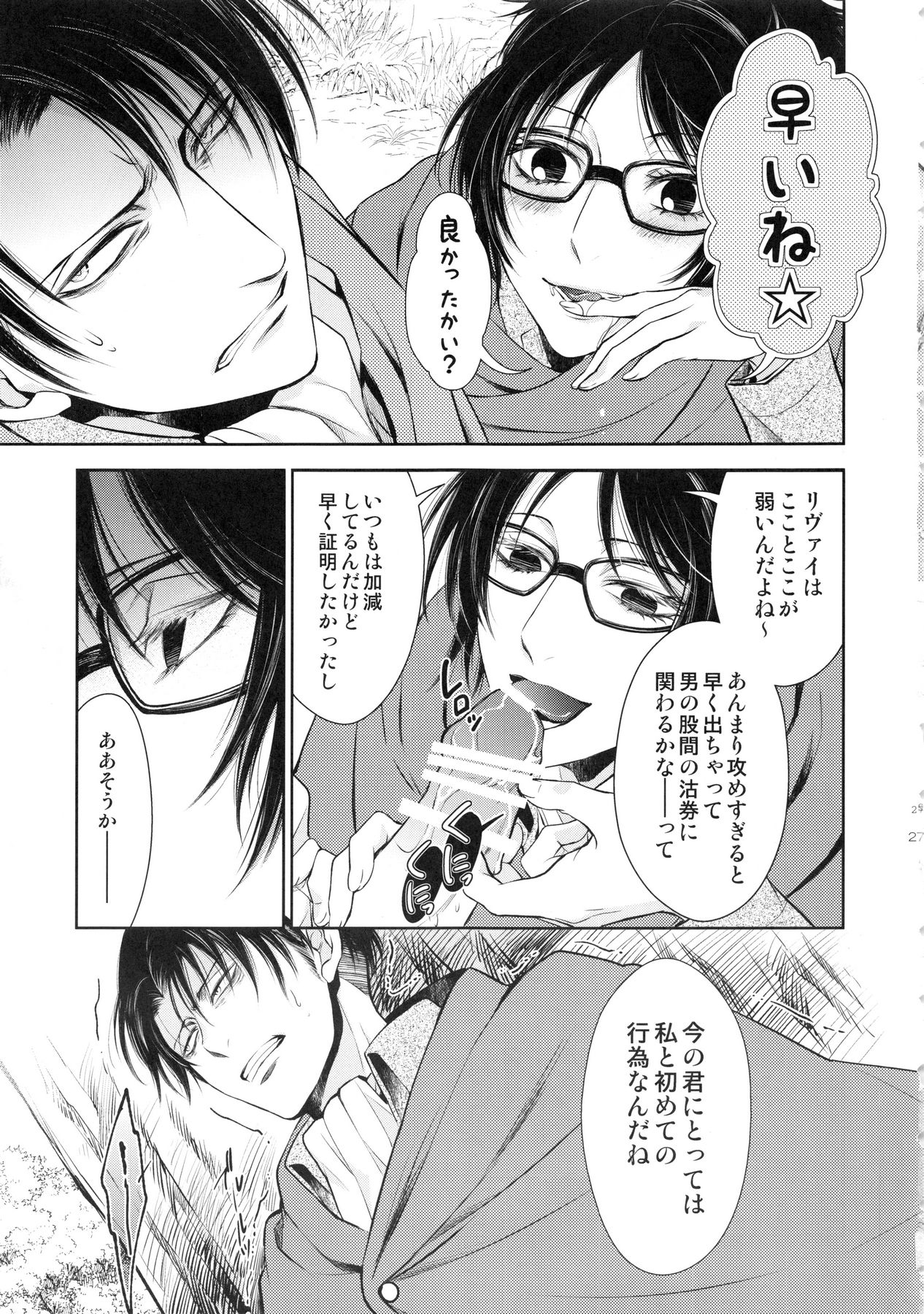(SPARK10) [RIX (Mamiya)] Abare Kikoushu to Abareuma de Kioku Soushitsu (Shingeki no Kyojin) page 27 full