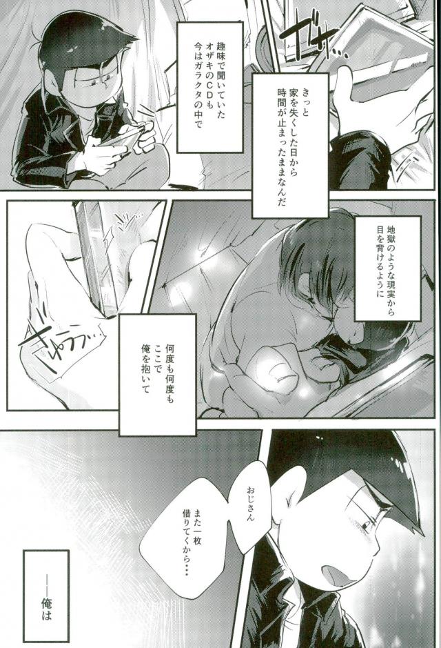 [禁断のマイセルフ (かざみん,名木,ヨシミチ)] 禁陵区 (おそ松さん) page 26 full