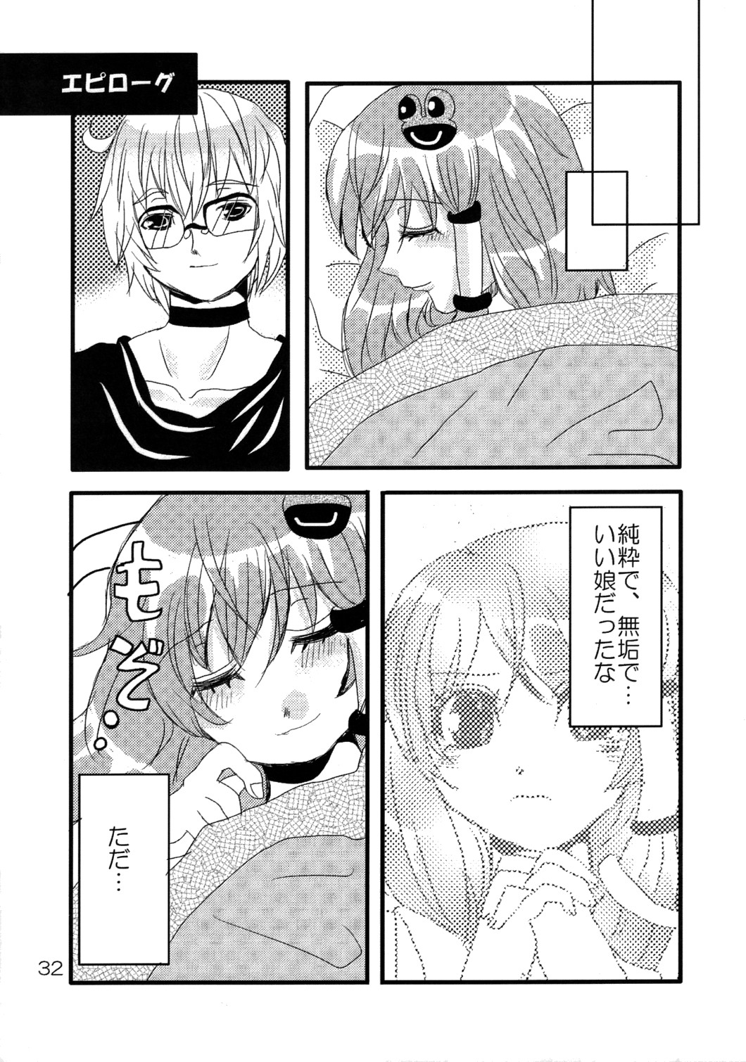 (C74) [Feriko Misshitsu] Kimi wa Uruwashi (Touhou) page 33 full