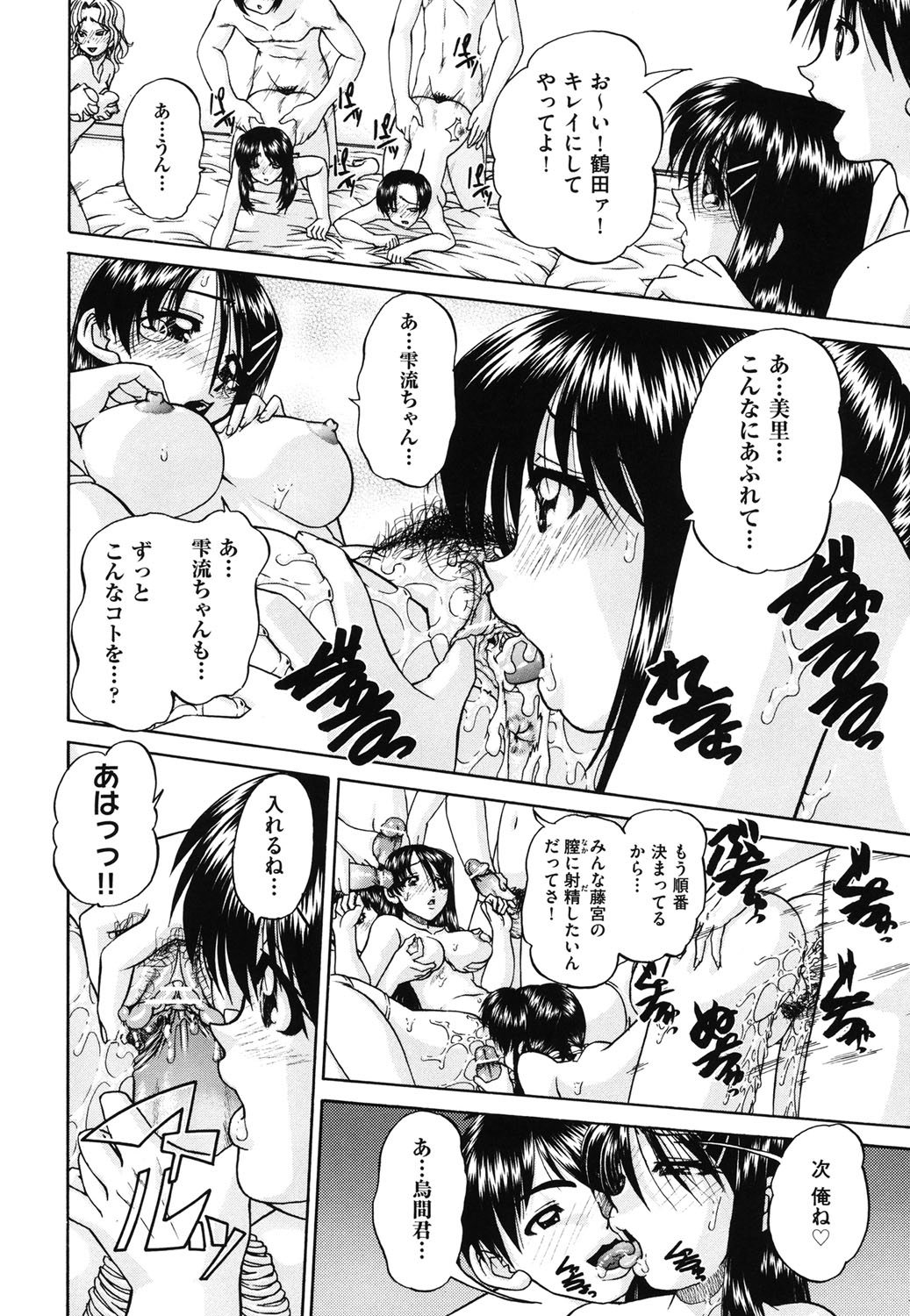 [Chunrouzan] Doushiyou Kimochiii [Digital] page 37 full