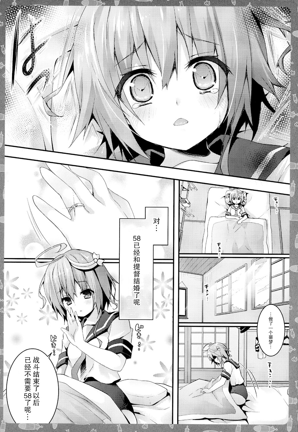 (C86) [KINOKONOMI (konomi)] 58 wo Minami no Shima made Tsuretette! (Kantai Collection -KanColle-) [Chinese] [CE家族社] page 6 full