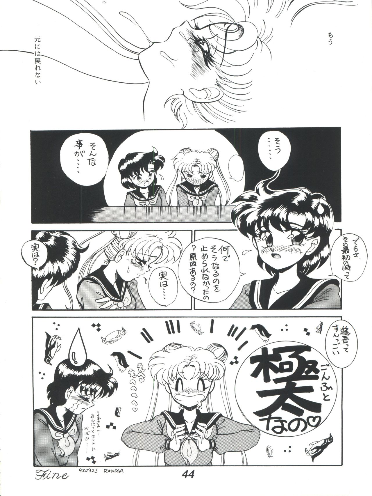 [Tenny Le Tai (R-Koga)] R Time Special (3x3 Eyes, Ranma 1/2, Sailor Moon) page 46 full