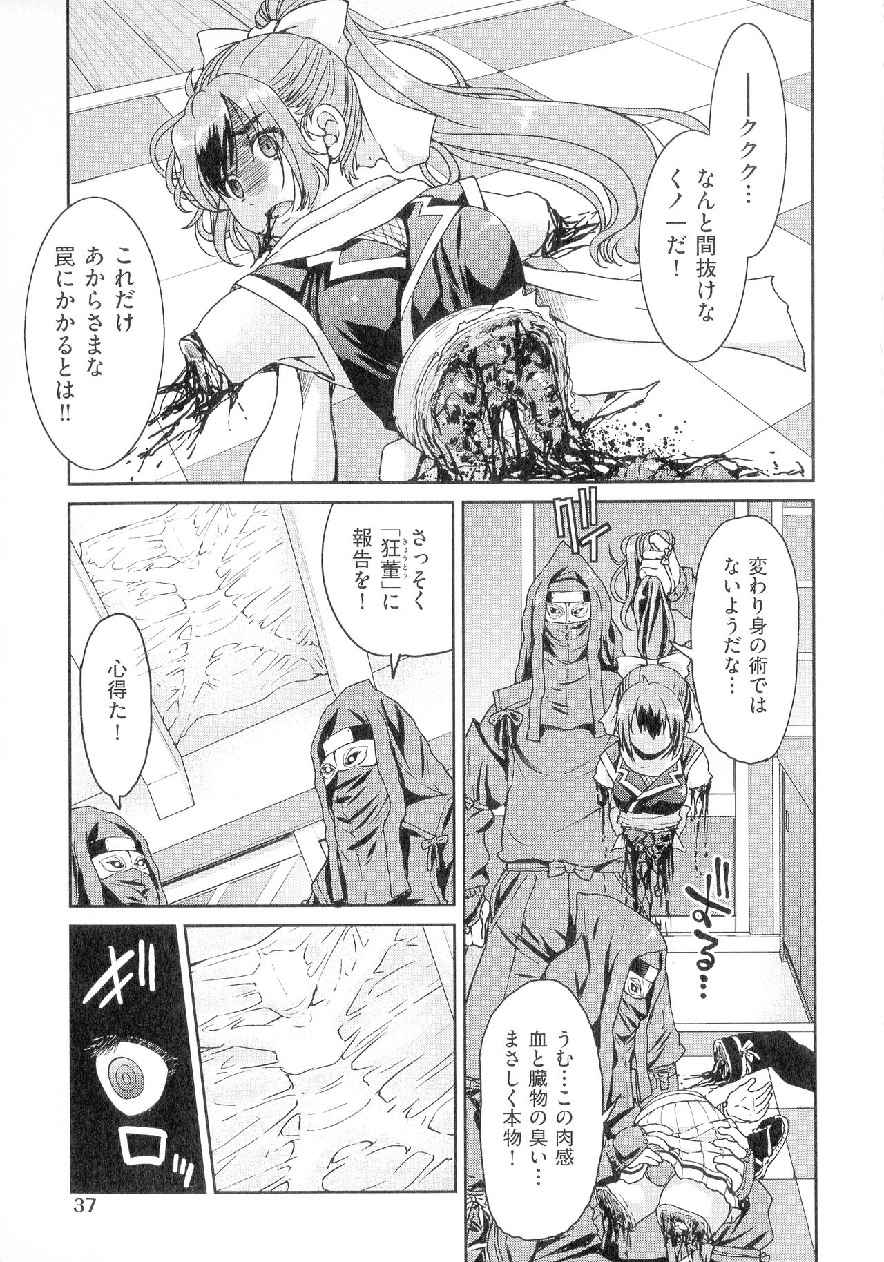 [Inoue Yoshihisa] Kunoichi Inbaku Taisen page 39 full