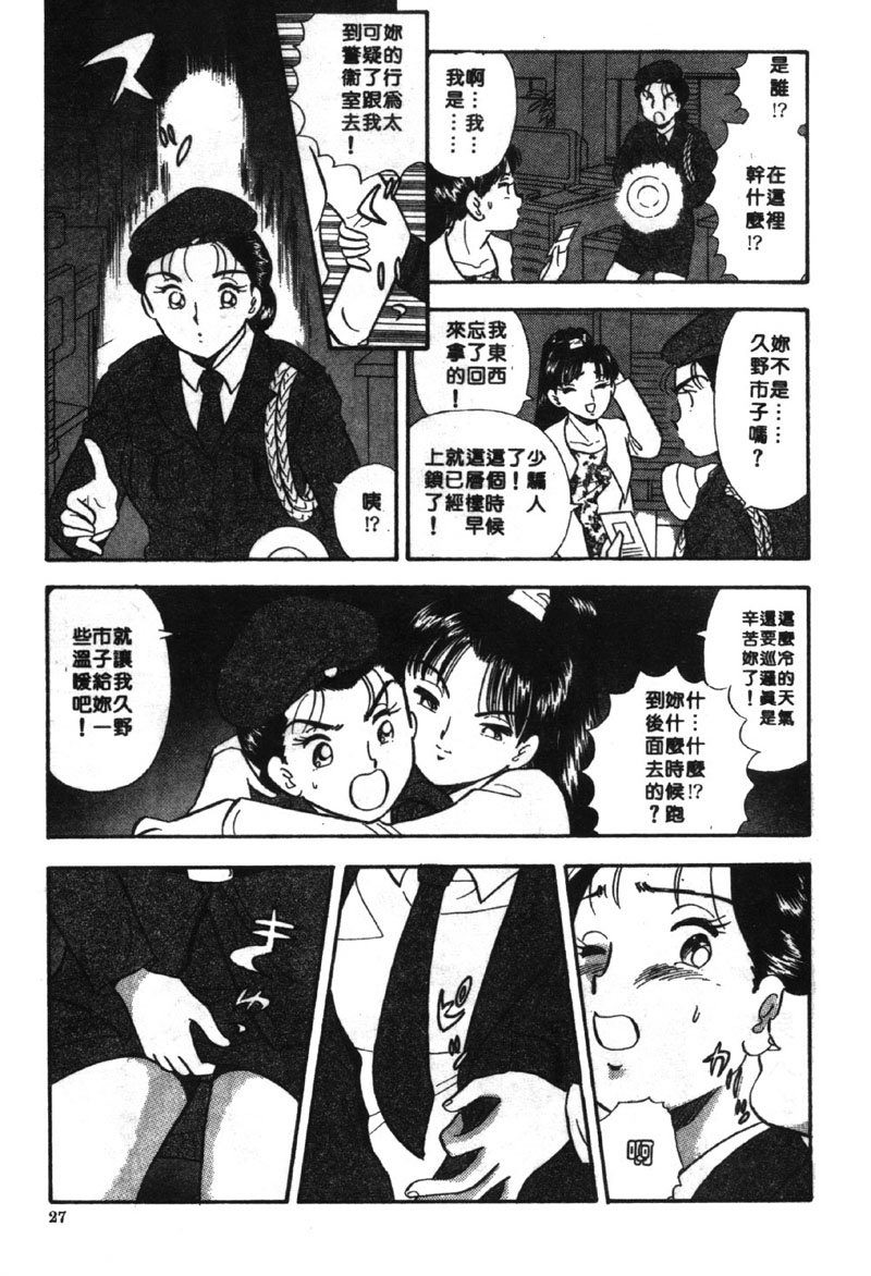 [Satou Marumi] Ooku OL Hakusho | 麻辣上班女郎 2 [Chinese] page 26 full