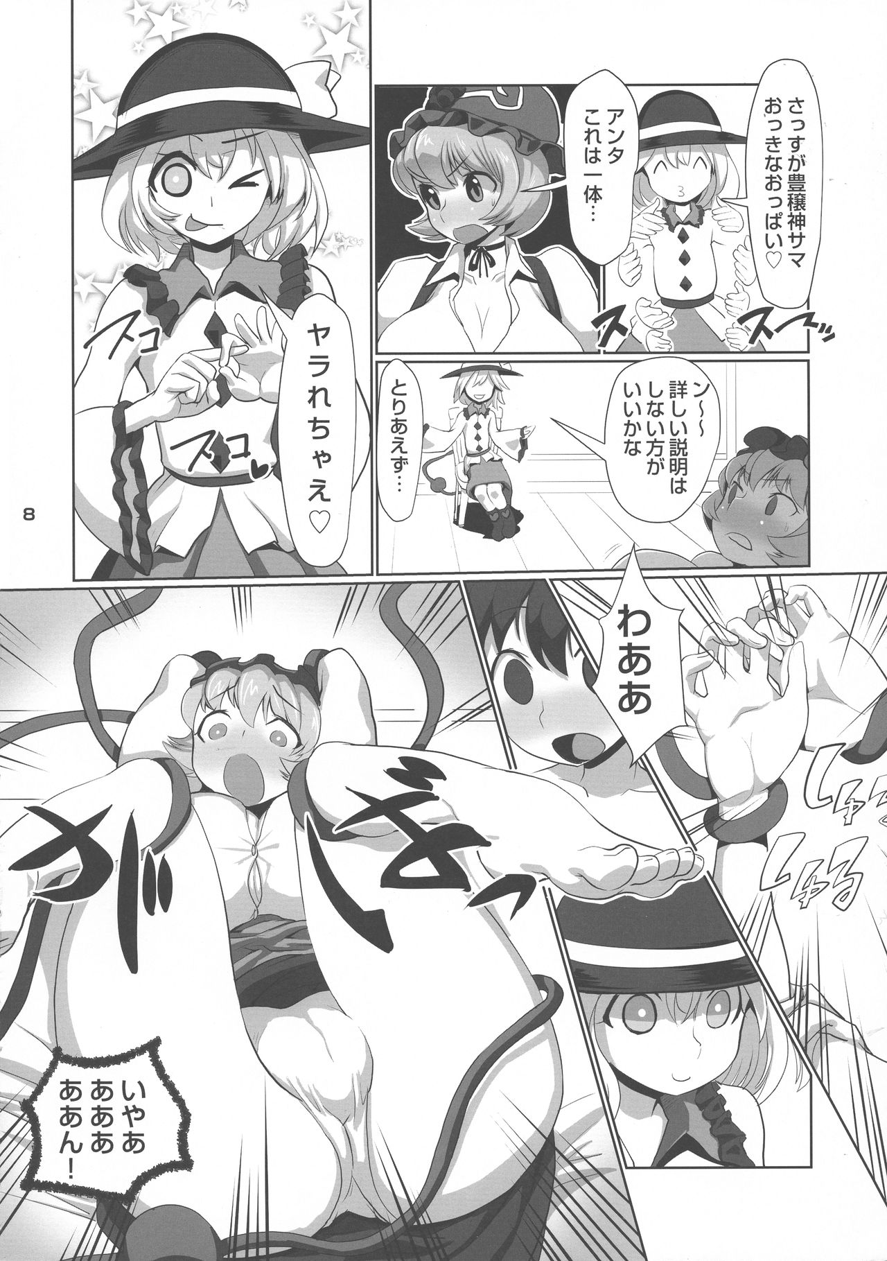 (C94) [Tsurimura (Histamine C)] Nakadashi Harvester (Touhou Project) page 10 full