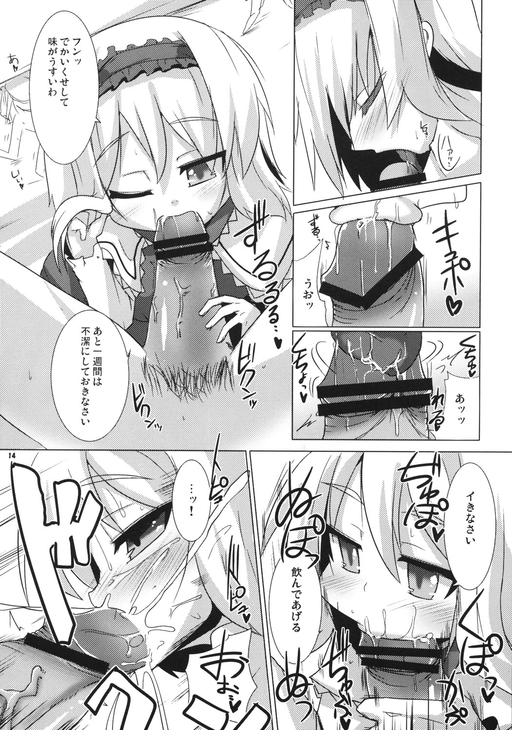 (Reitaisai 5) [Raiden Labo (Raiden)] Koumasai (Touhou Project) page 12 full