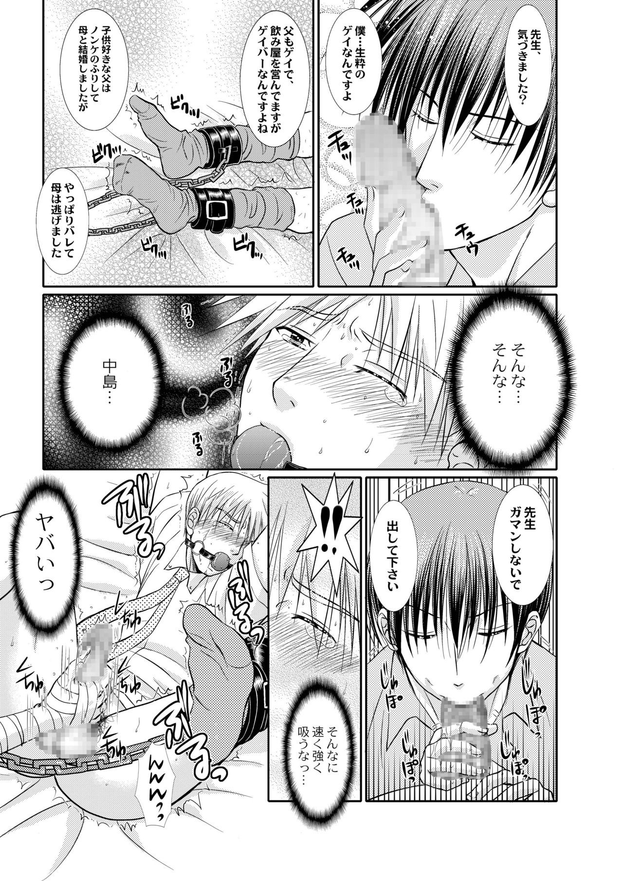 [Studio Dimple (Tsumugi Kyuuta)] Junjou Nonke Sensei no Junan.~ Ore no Seito wa Geidatta. [Digital] page 15 full