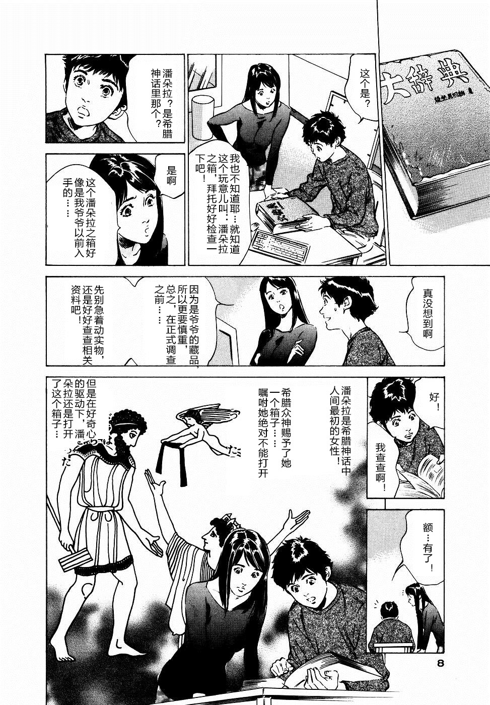 [Hazuki Kaoru] Antique Romantic Otakara Hanazono Hen Ch.1, 8 [Chinese] [cqxl自己汉化] page 9 full