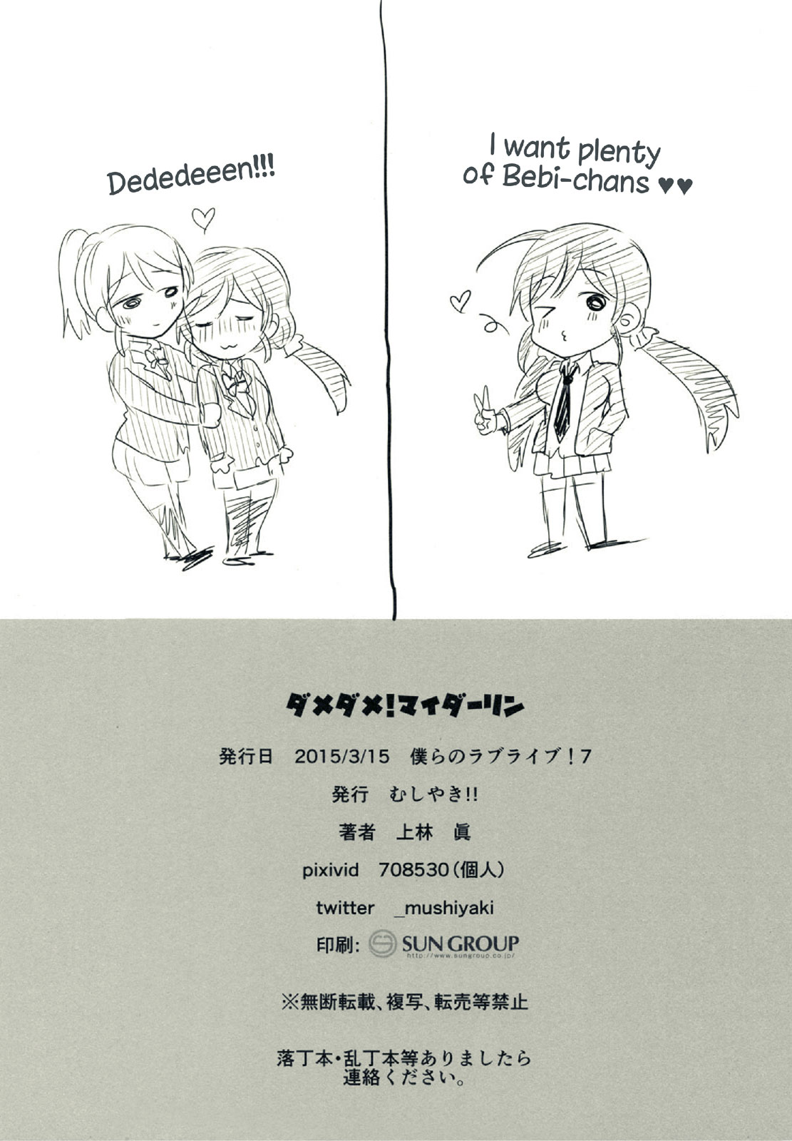 (Bokura no Love Live! 7) [mushiyaki!! (Kanbayashi Makoto)] Dame Dame! My Darling | My Useless Useless Darling (Love Live!) [English] {Seiyuuri & Rexbandit} page 62 full