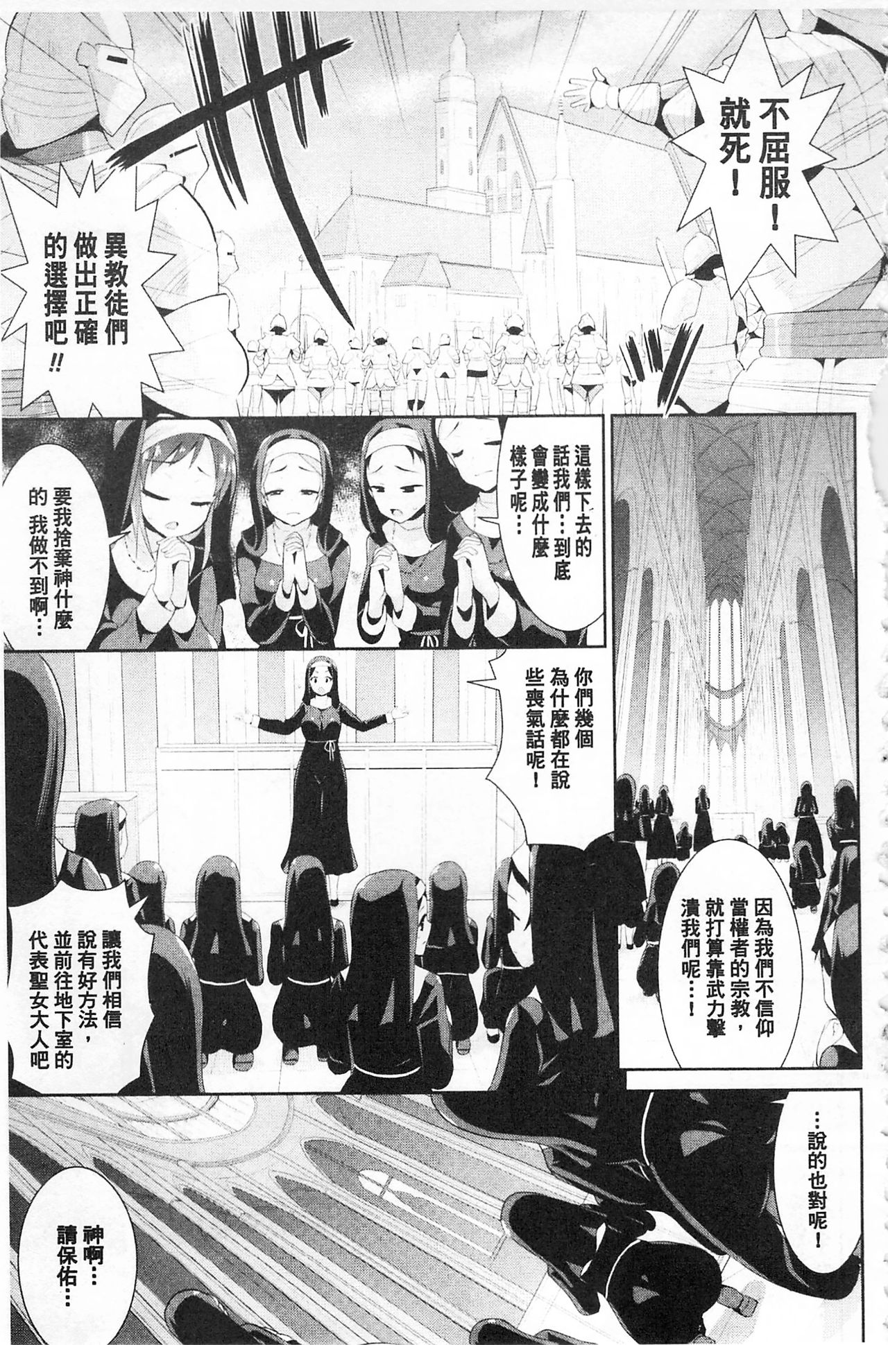 [Saki Chisuzu] Fantasy H | 虛幻美少女★的性愛 [Chinese] page 54 full