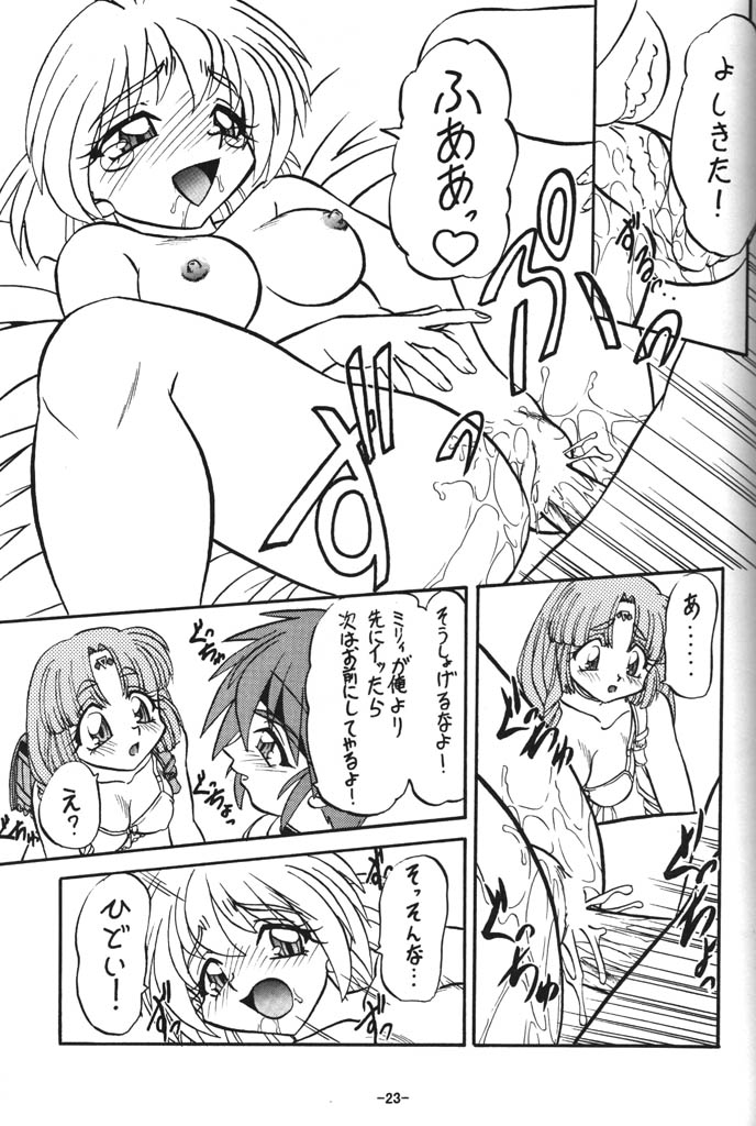 (C54) [Himawari Endan (Chunrouzan, Gakimagari, Kuribara Tento)] BTB-23 DOUBLE INCOME (Lost Universe) page 23 full