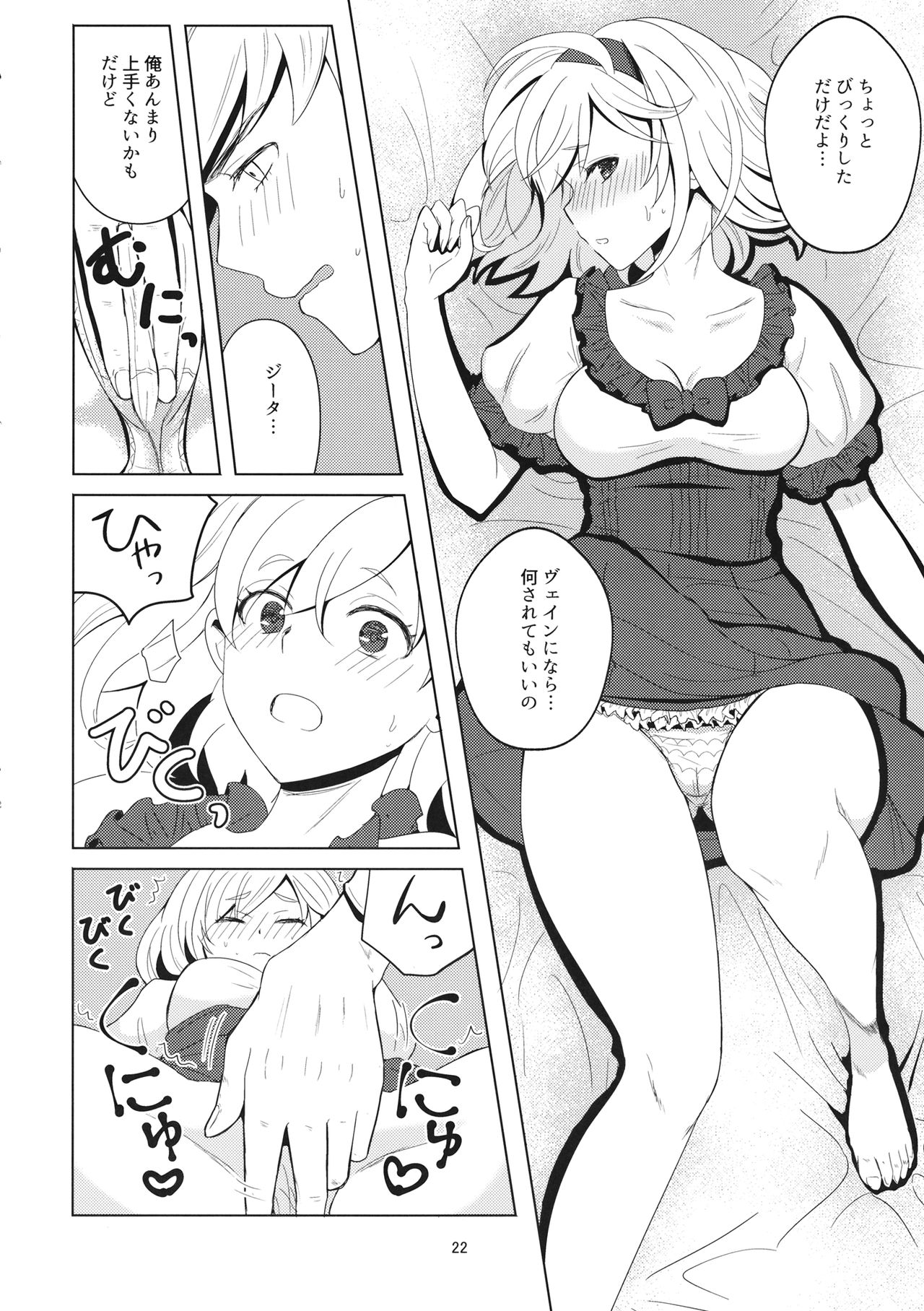 (C91) [Chicchi Bokujou (Kanka, Kaduki)] 2/4 Kishi - Yonbun no Ni Kishi (Granblue Fantasy) page 22 full