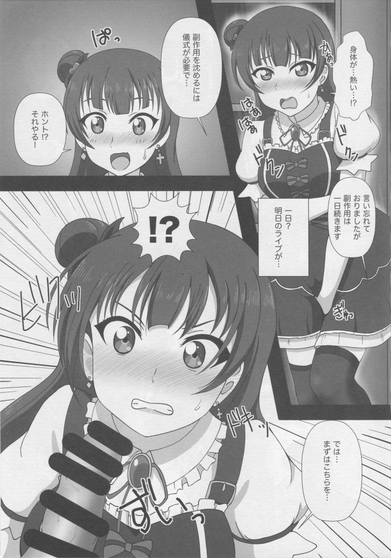 (Bokura no Love Live! 15) [Elfin Facies (Ouse Riruka)] Yohane Daten (Love Live! Sunshine!!) page 4 full