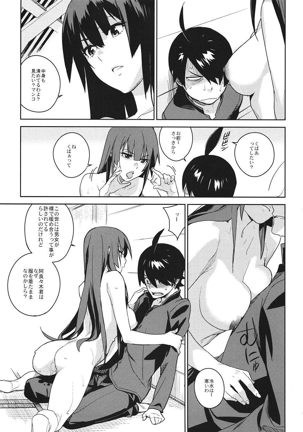 (C82) [enuma elish (Yukimi)] Hitagi Frog (Bakemonogatari) page 12 full