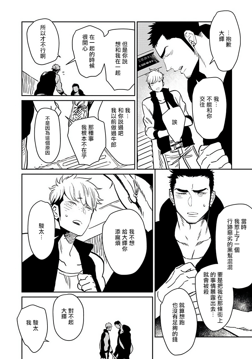[Kijima Hyougo] Shigatsu Kissa no Himitsu no Jiken-bo | 四月咖啡馆的神秘事件簿 Ch. 1 [Chinese] [拾荒者汉化组] [Digital] page 10 full
