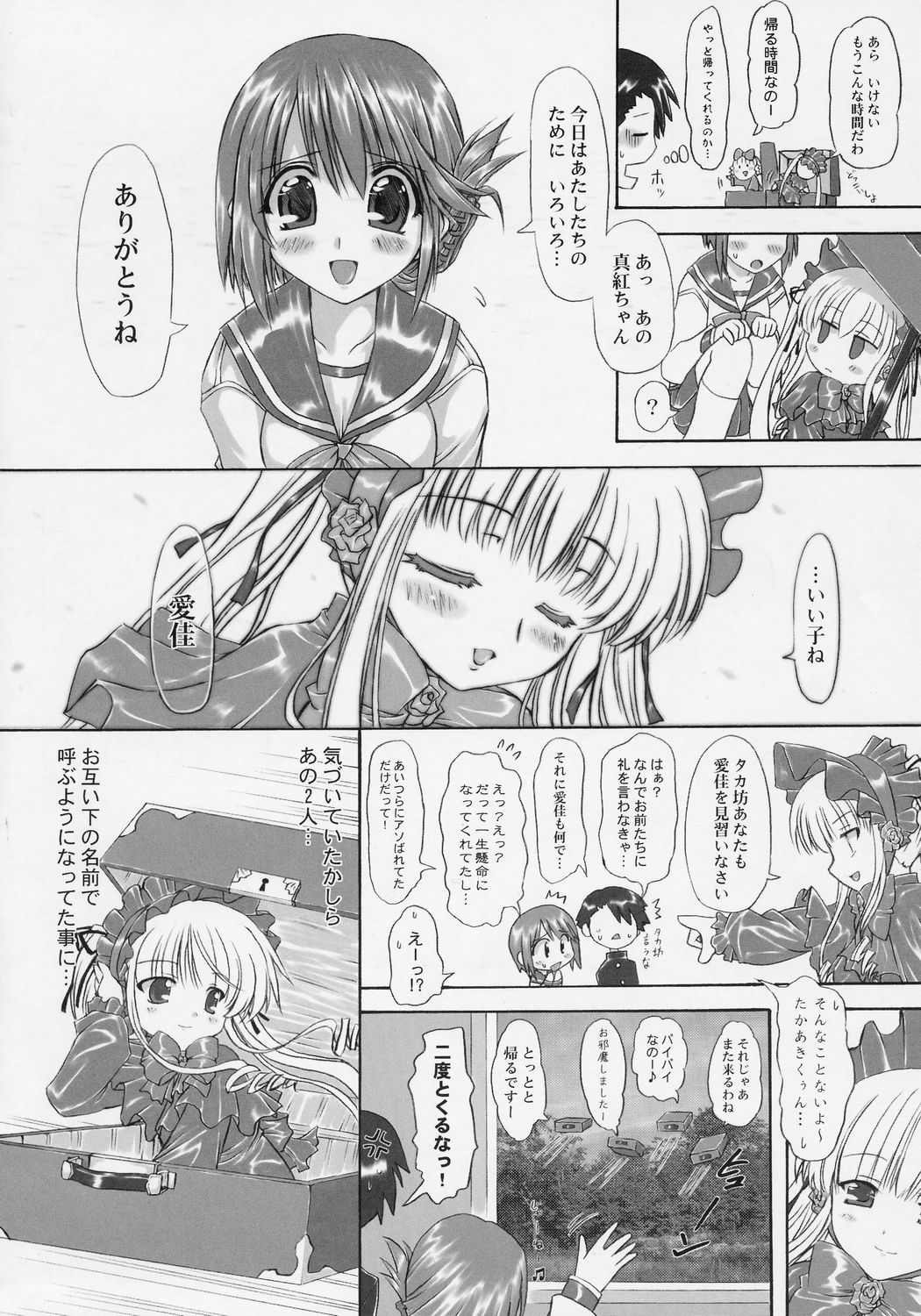 (C69) [Chinpudo (Marui)] Manataka (To Heart 2, Rozen Maiden) page 27 full