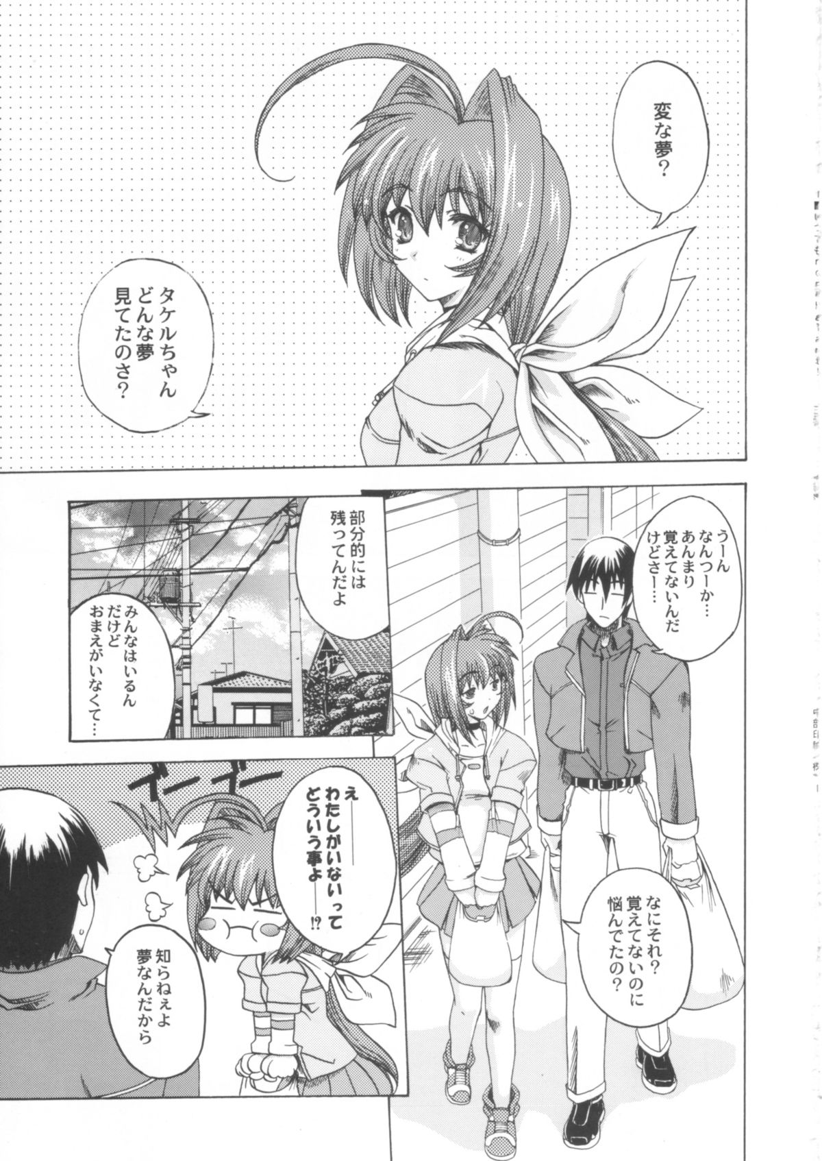 (C64) [Uguisuya (Uguisu Kagura)] Itsudemo nonchalant! (Muv-Luv) page 20 full